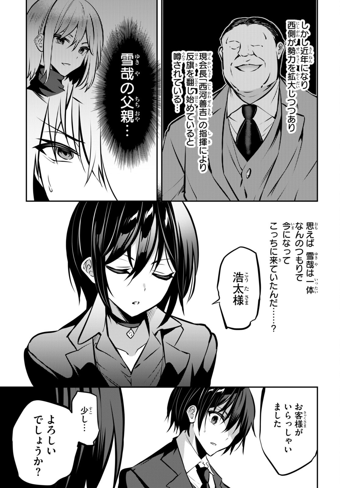 Strategic Lovers Chap 22 - Next Chap 23