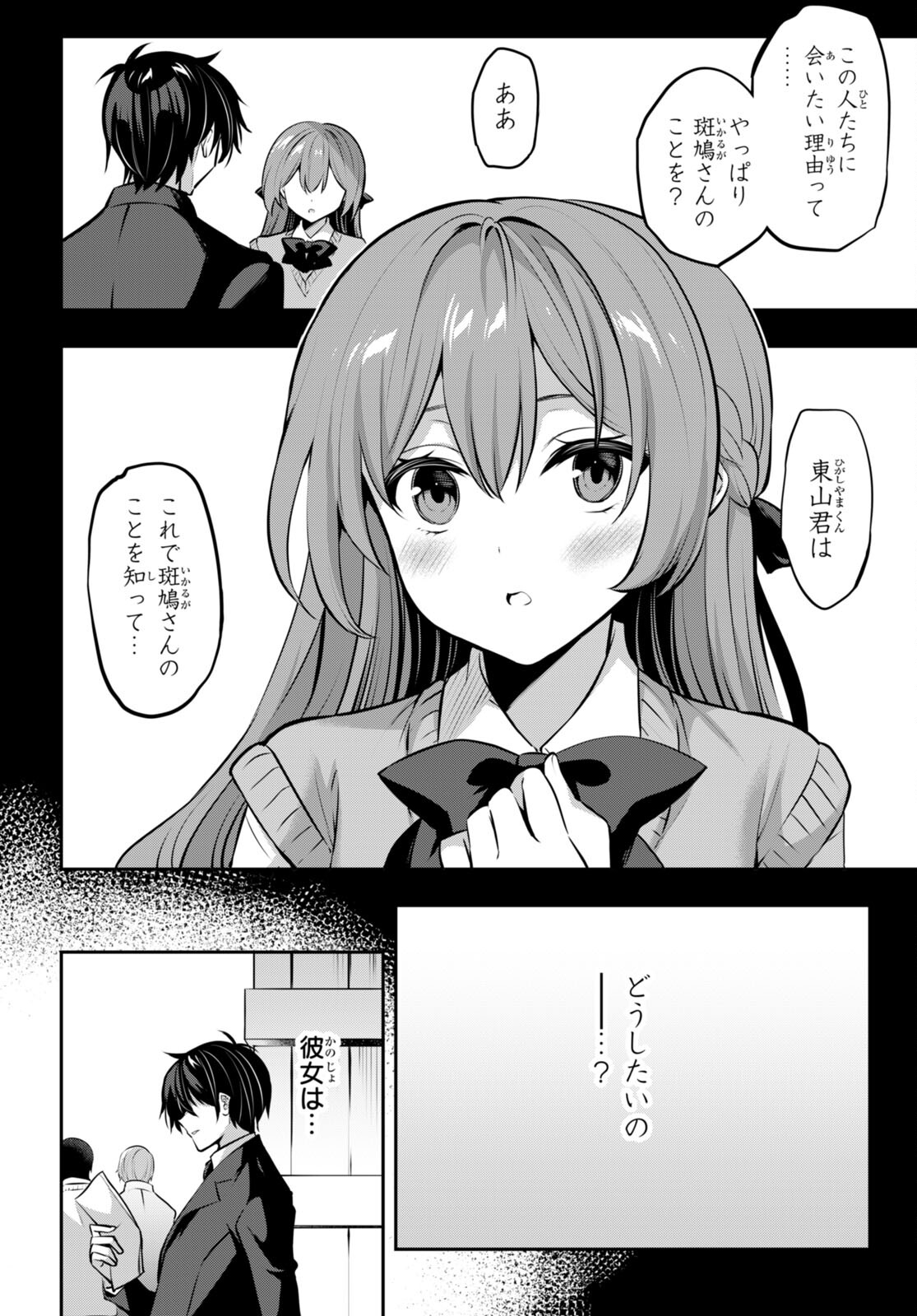 Strategic Lovers Chap 22 - Next Chap 23