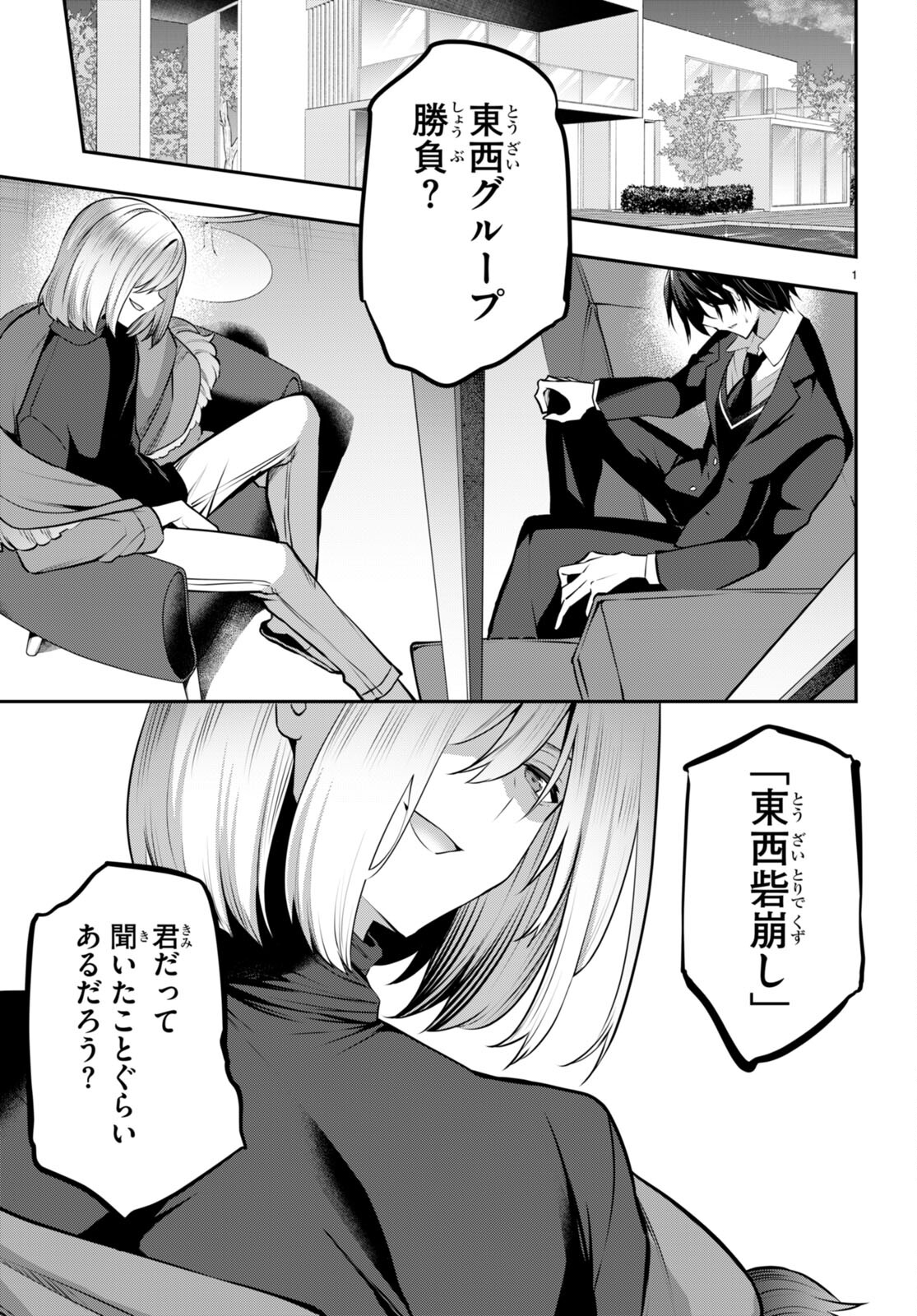 Strategic Lovers Chap 23 - Next Chap 24