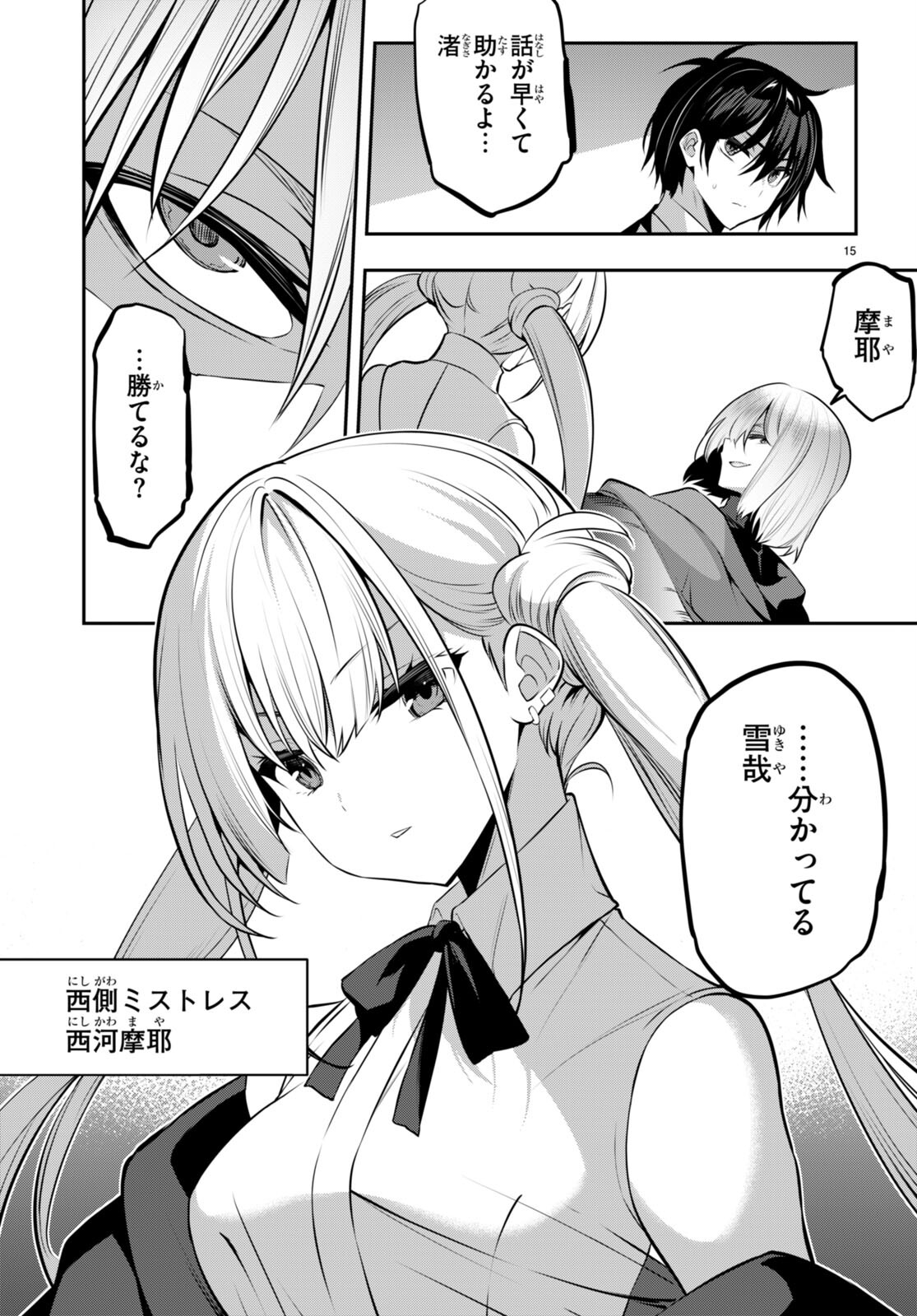 Strategic Lovers Chap 23 - Next Chap 24