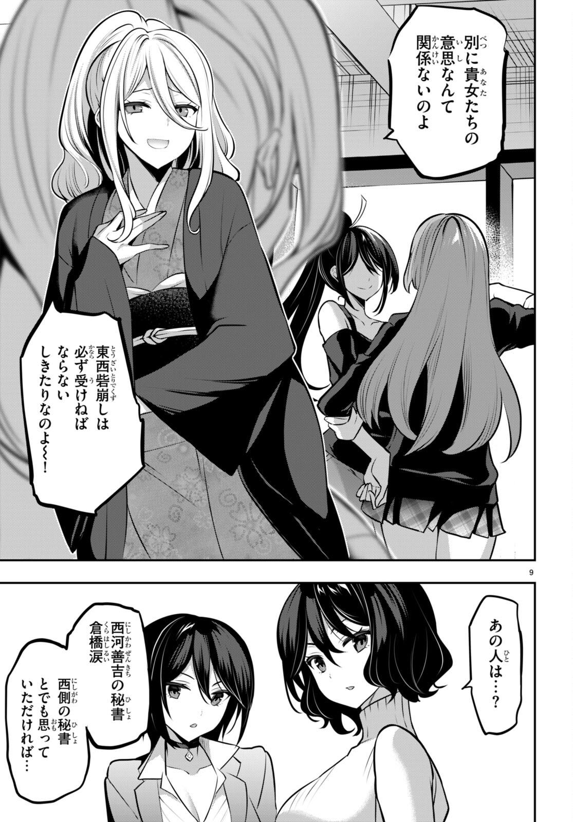 Strategic Lovers Chap 23 - Next Chap 24