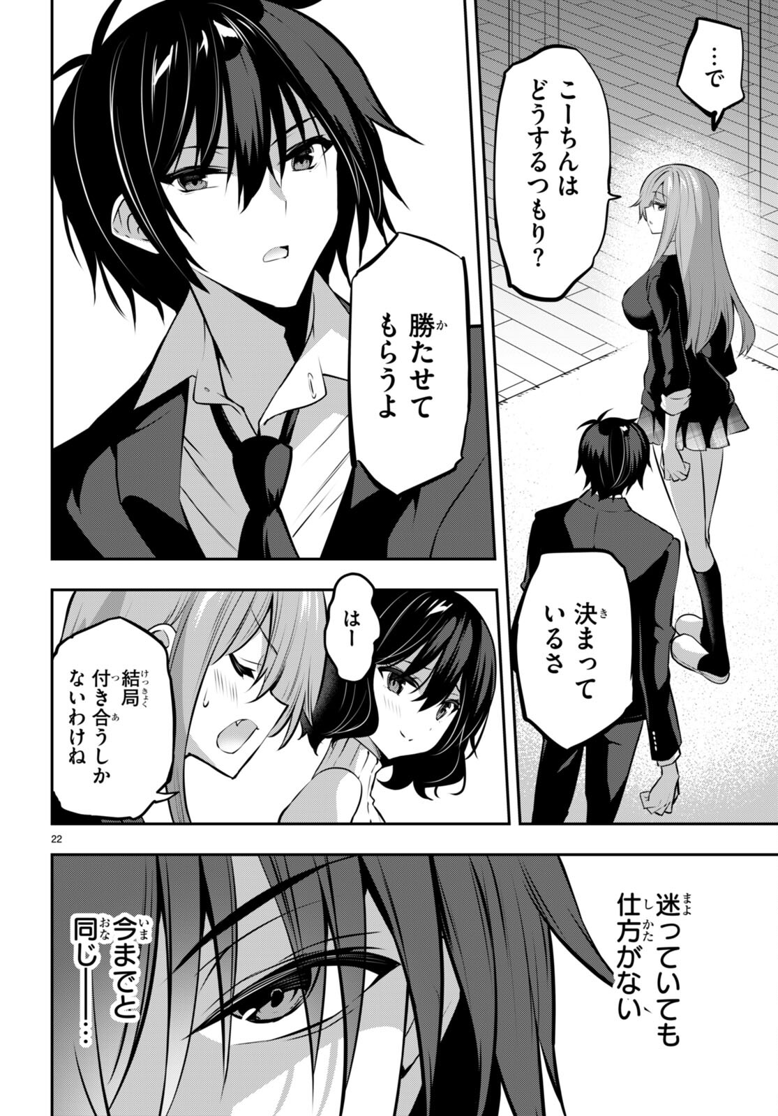 Strategic Lovers Chap 23 - Next Chap 24