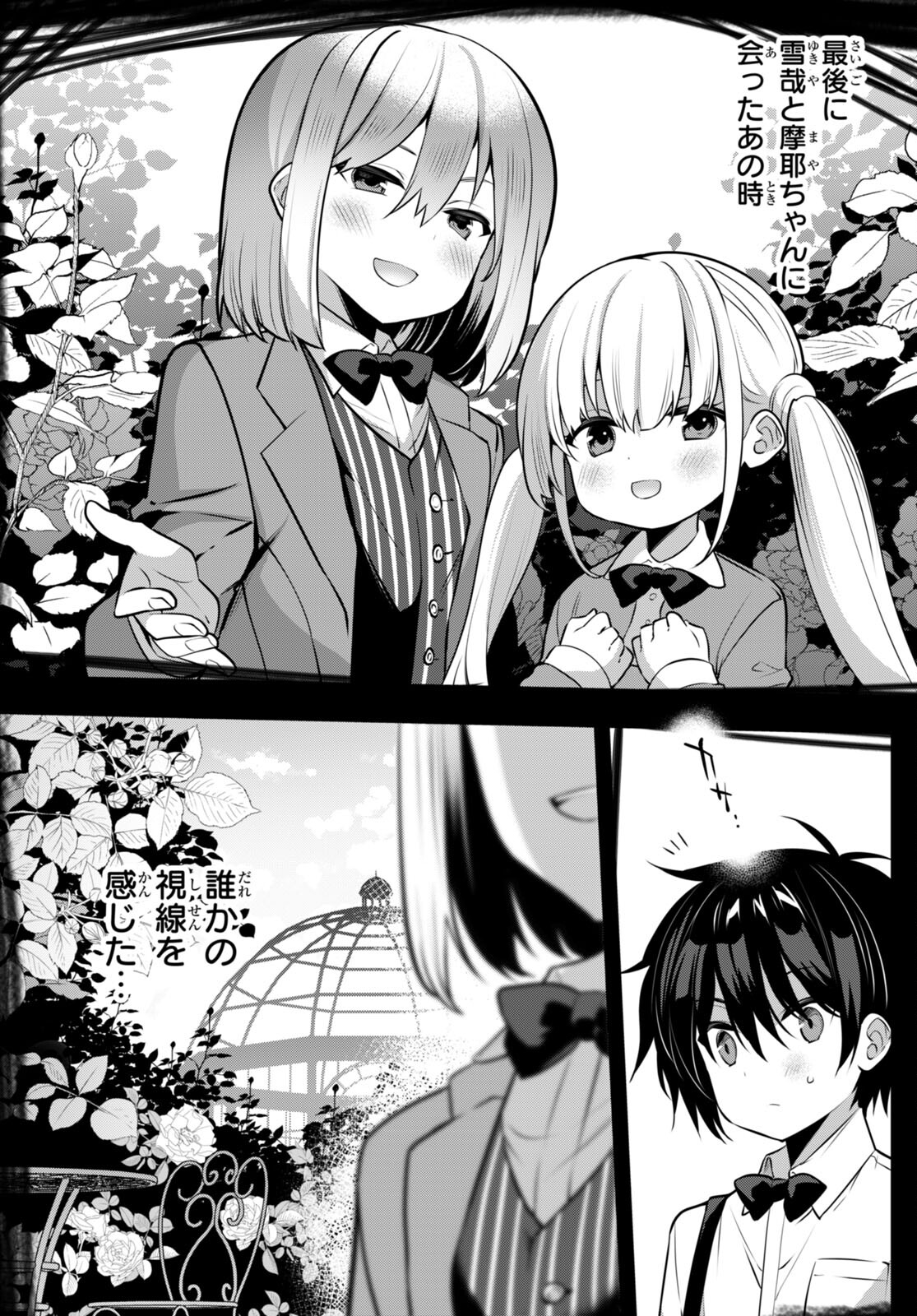 Strategic Lovers Chap 23 - Next Chap 24