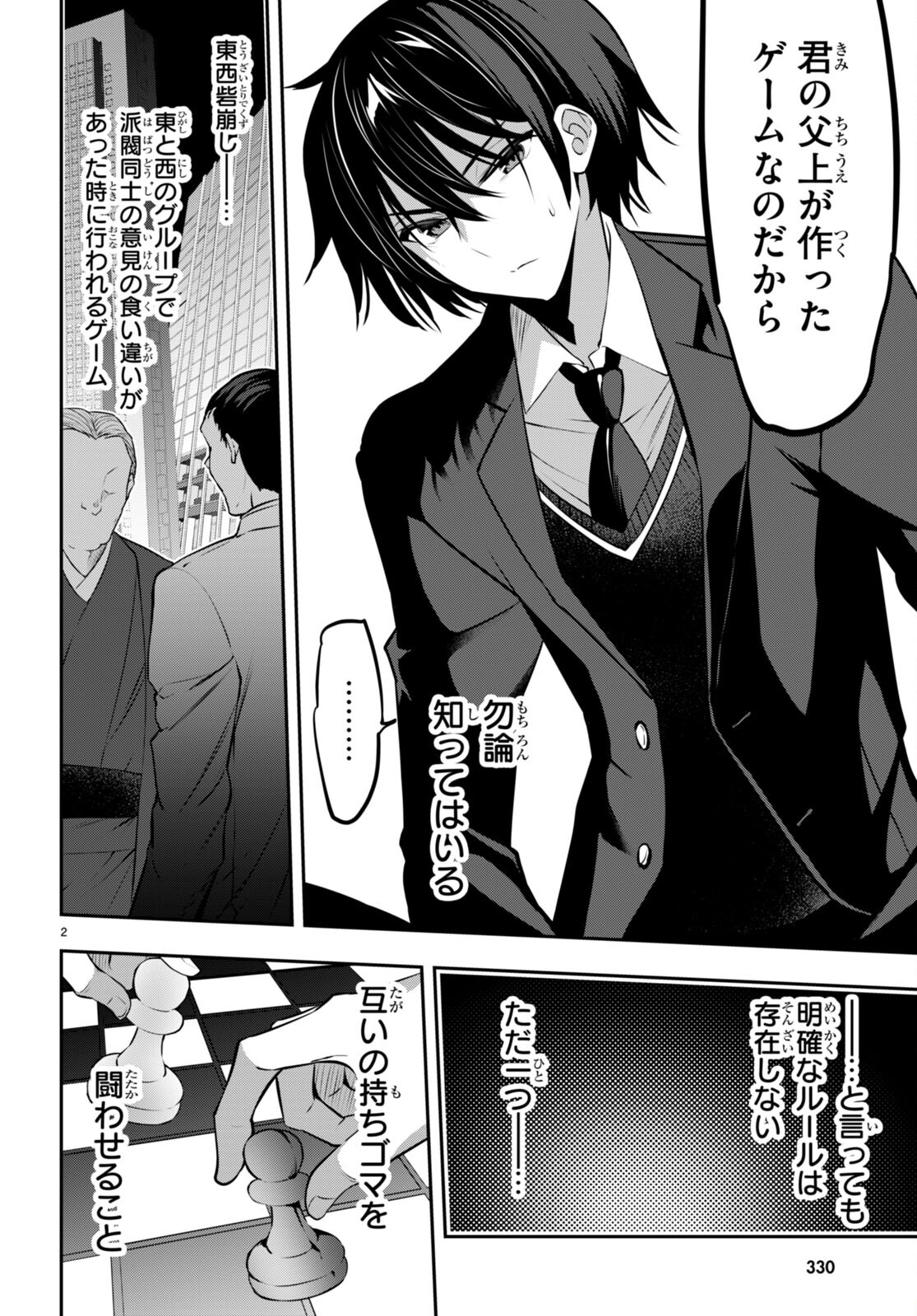 Strategic Lovers Chap 23 - Next Chap 24