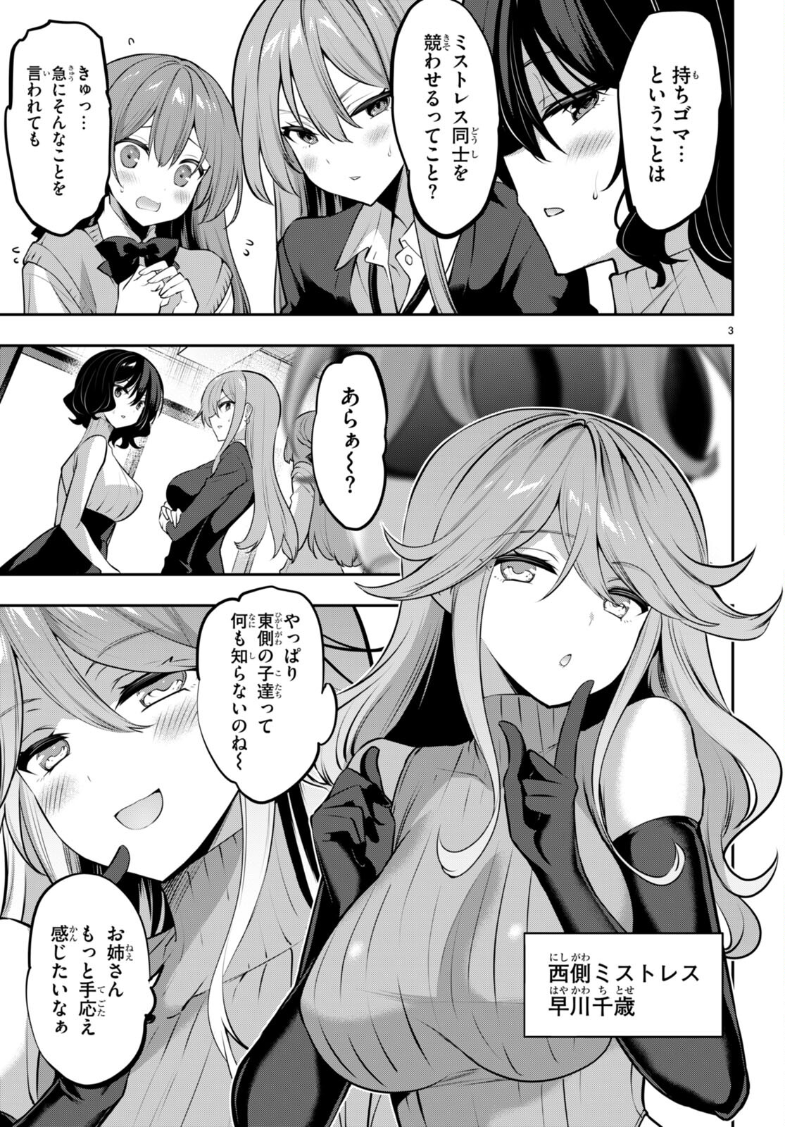 Strategic Lovers Chap 23 - Next Chap 24