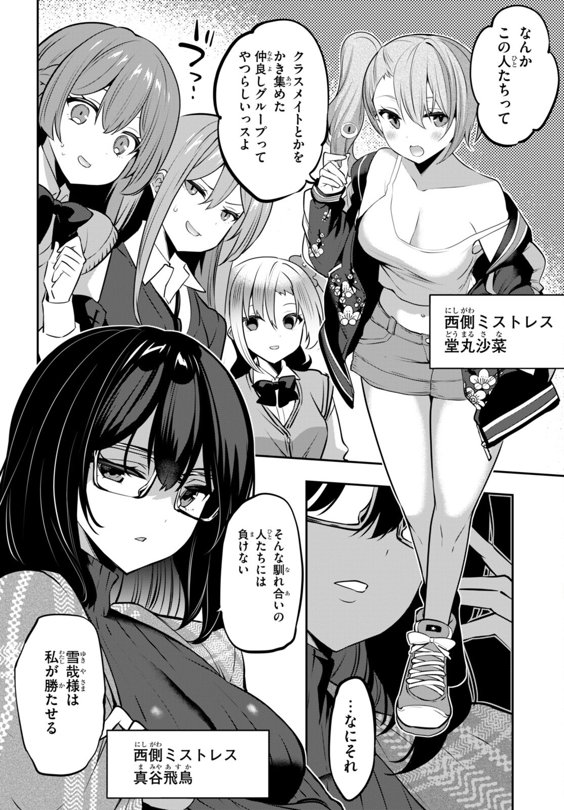 Strategic Lovers Chap 23 - Next Chap 24