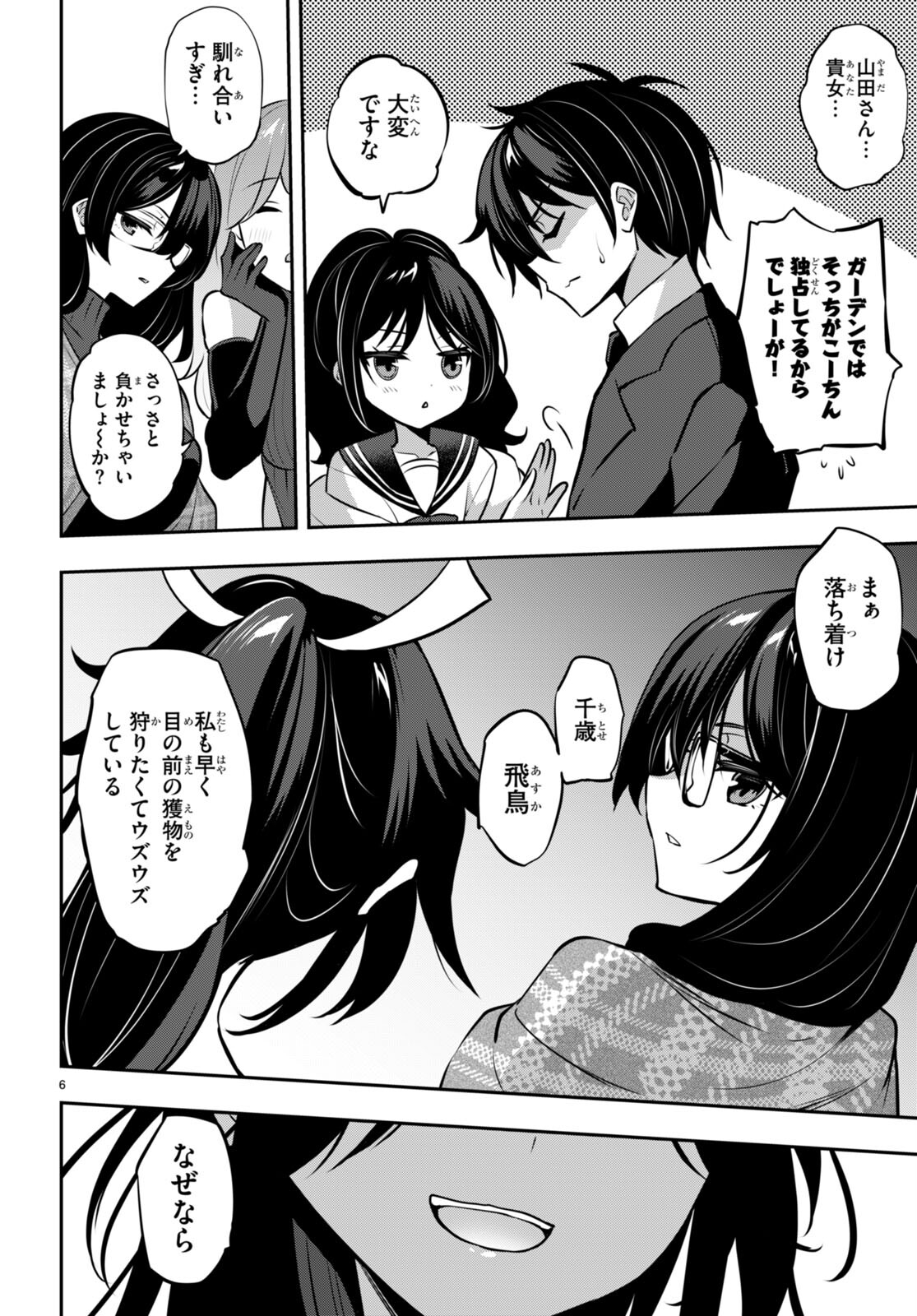 Strategic Lovers Chap 23 - Next Chap 24