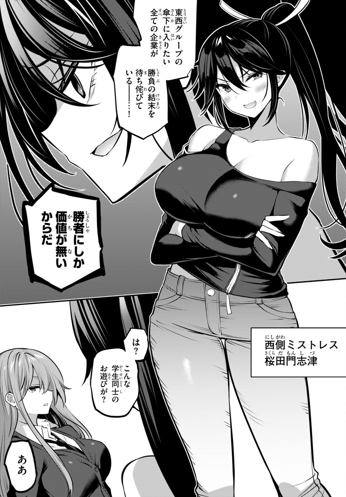 Strategic Lovers Chap 23 - Next Chap 24