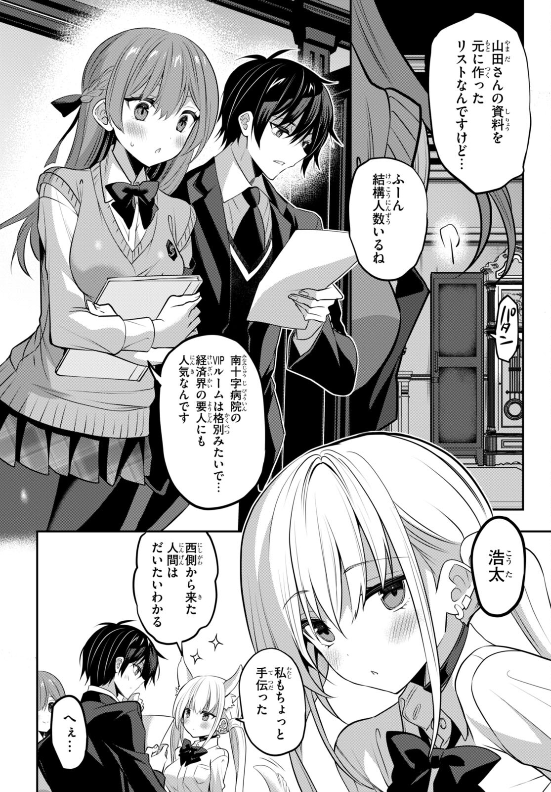 Strategic Lovers Chap 34 - Next Chap 35