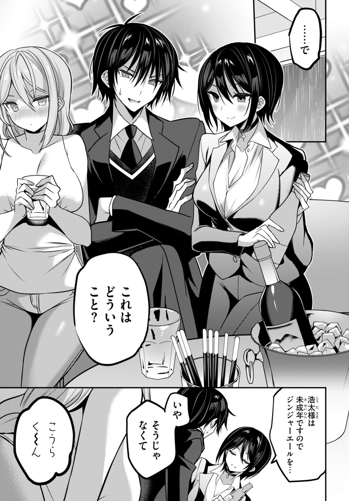 Strategic Lovers Chap 35 - Next Chap 36