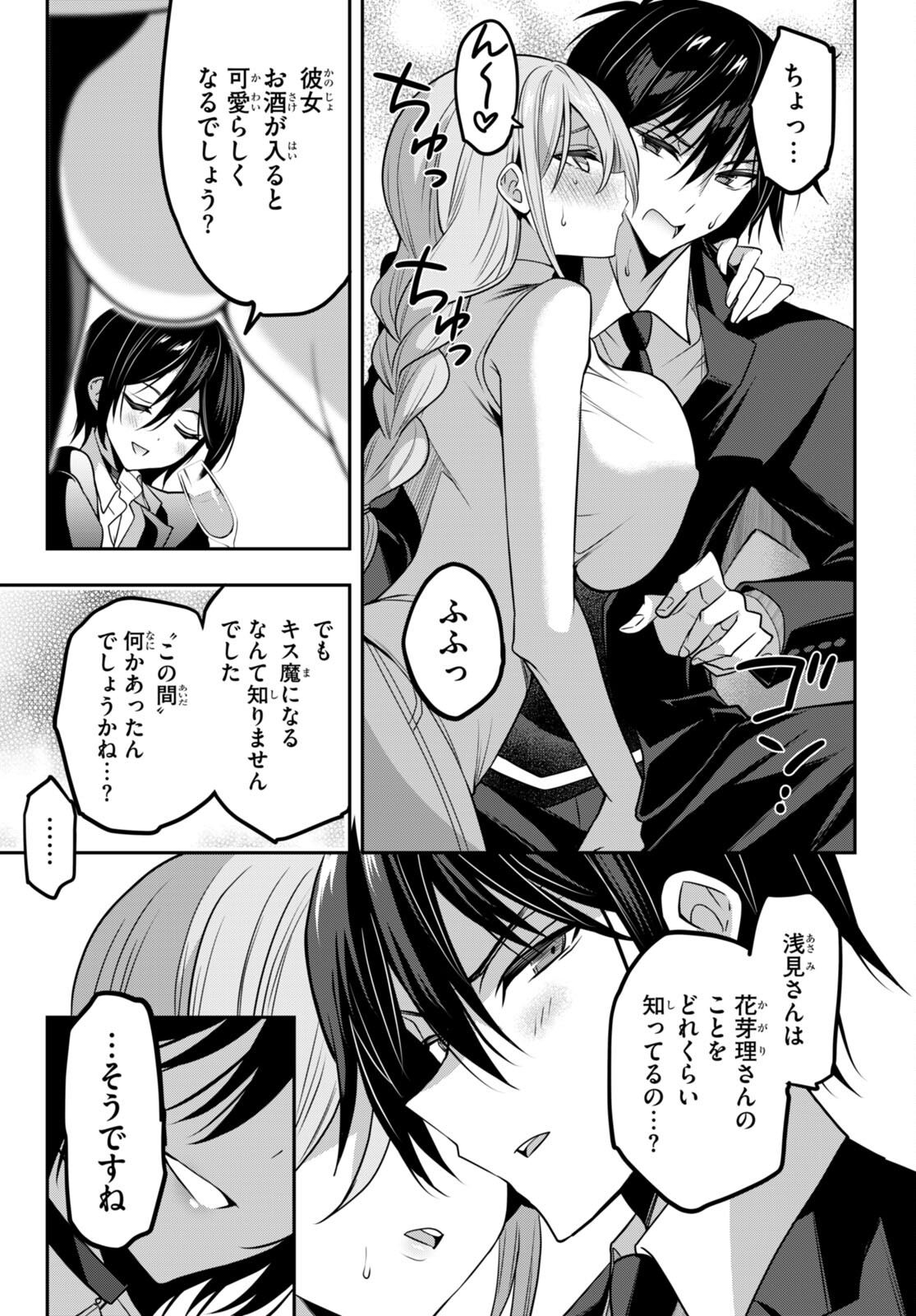 Strategic Lovers Chap 35 - Next Chap 36