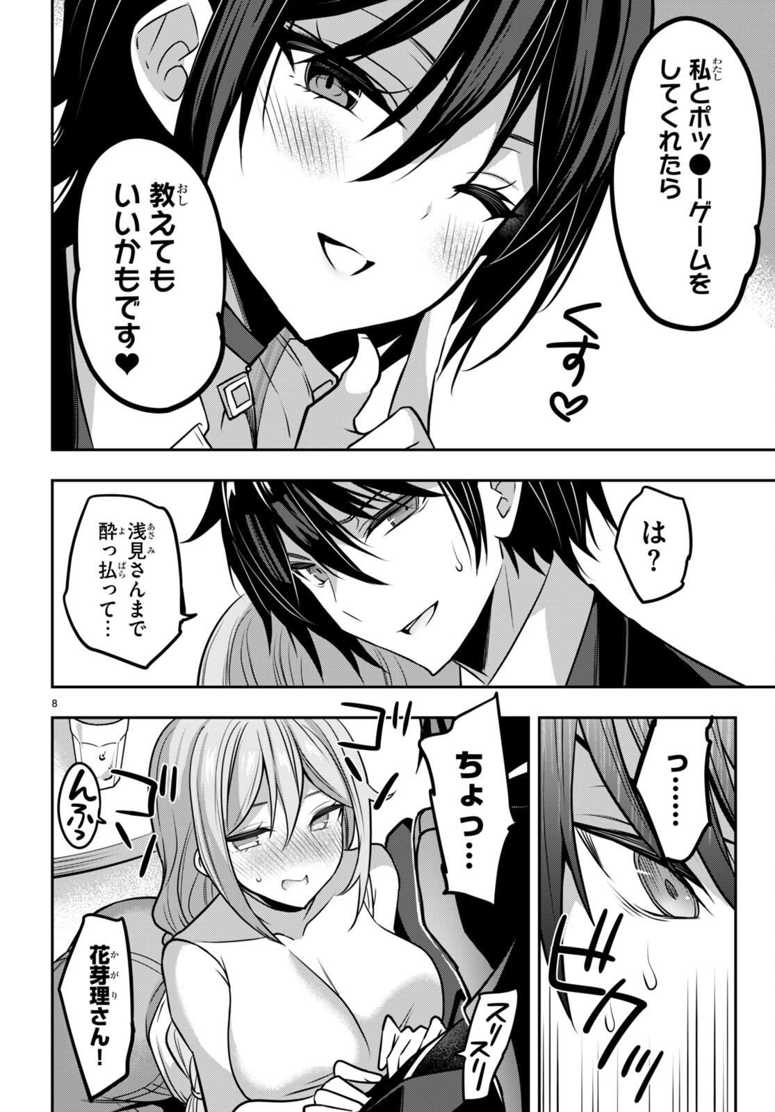 Strategic Lovers Chap 35 - Next Chap 36