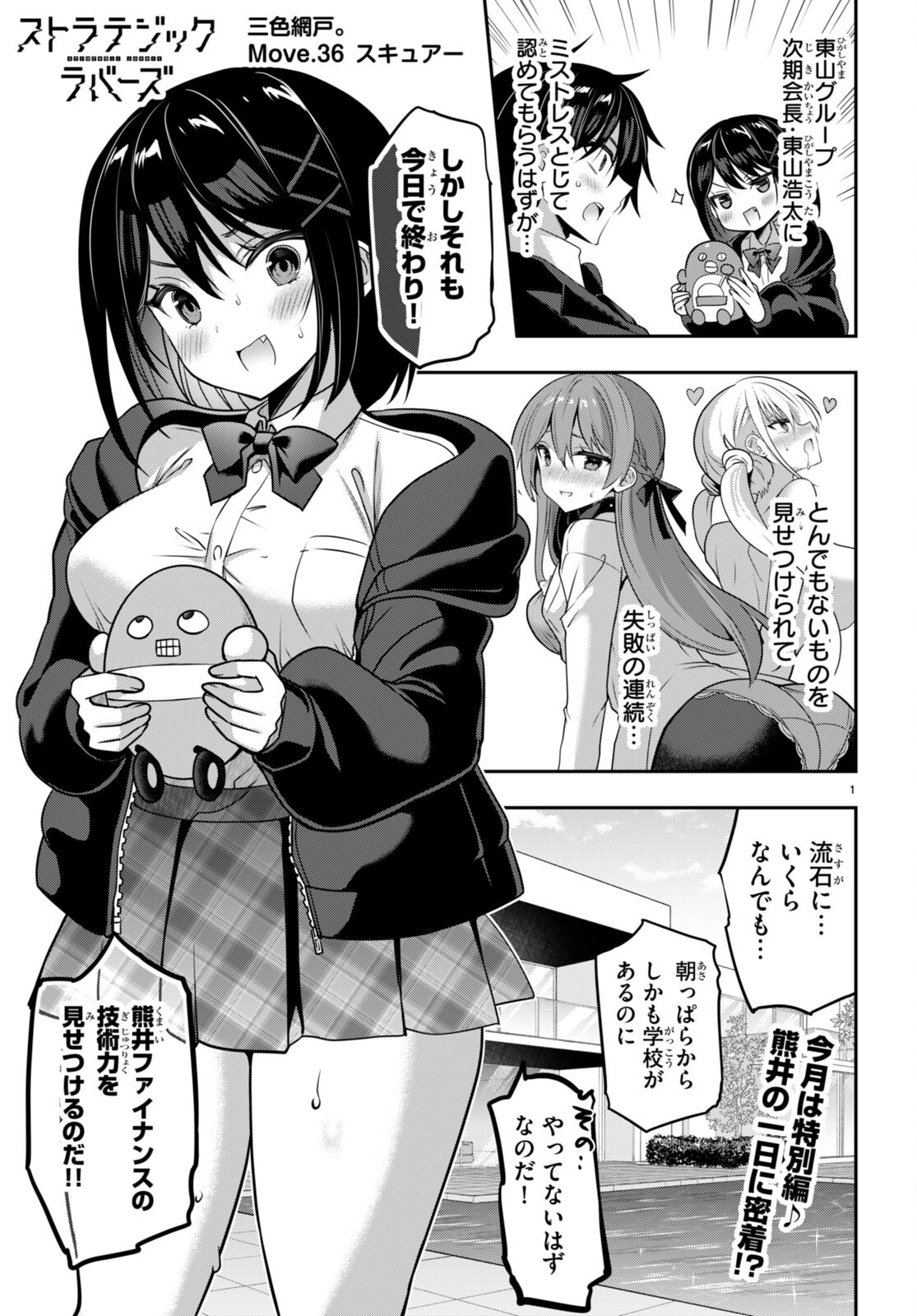 Strategic Lovers Chap 36 - Next Chap 37