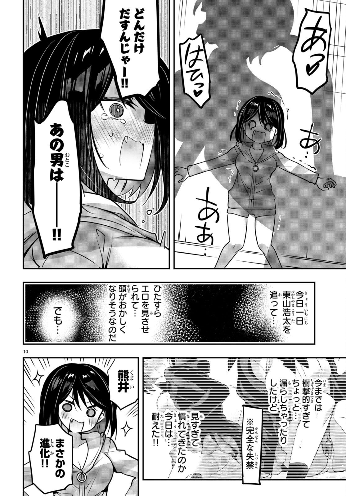 Strategic Lovers Chap 36 - Next Chap 37