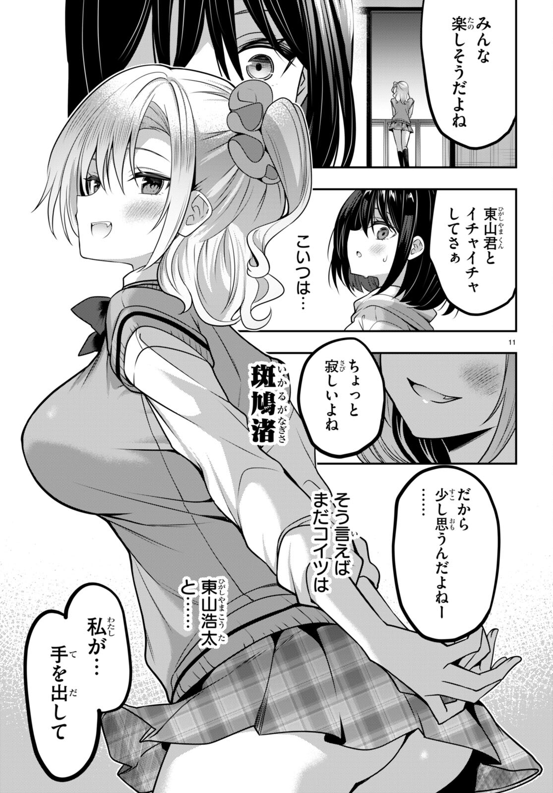 Strategic Lovers Chap 36 - Next Chap 37