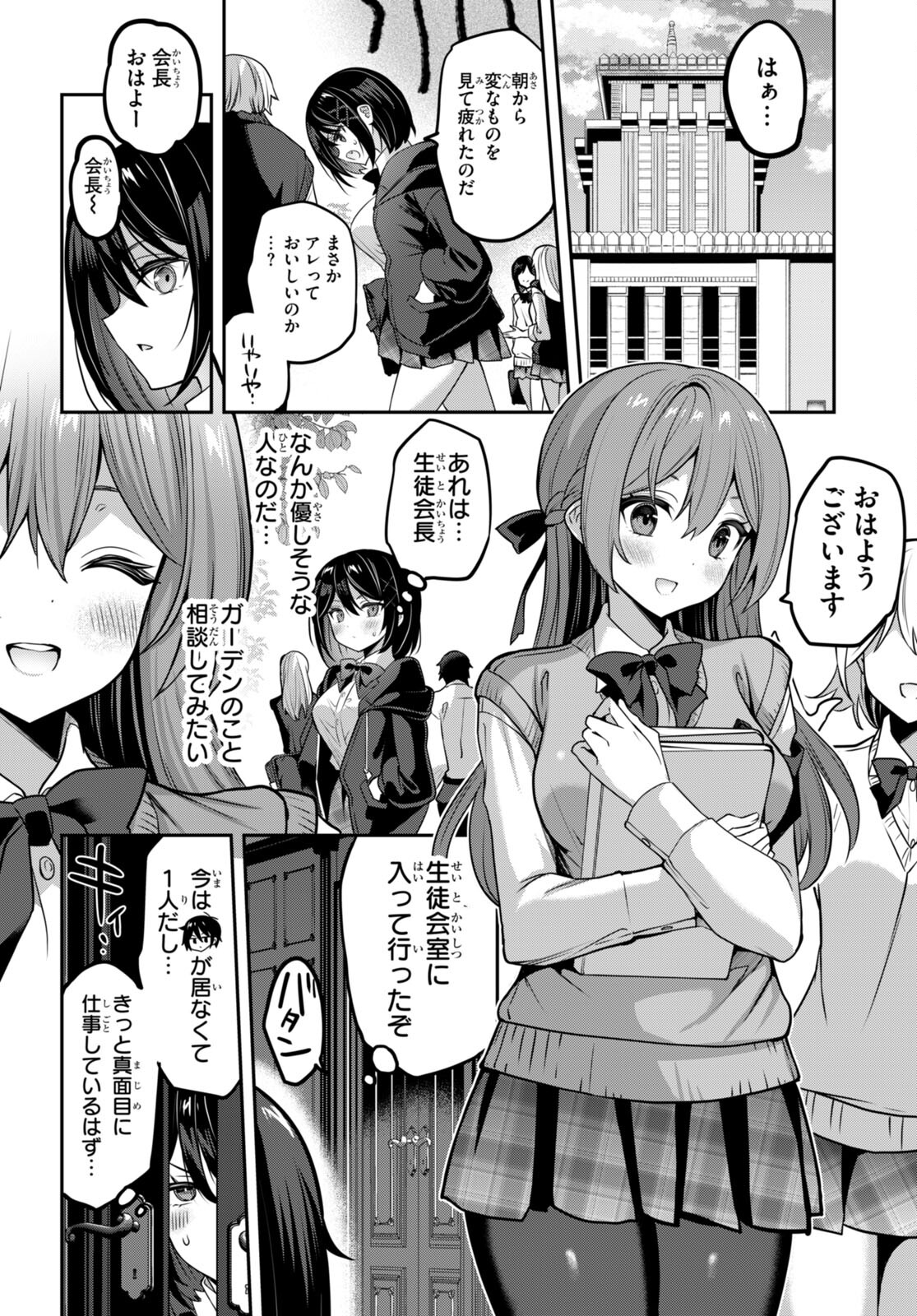 Strategic Lovers Chap 36 - Next Chap 37