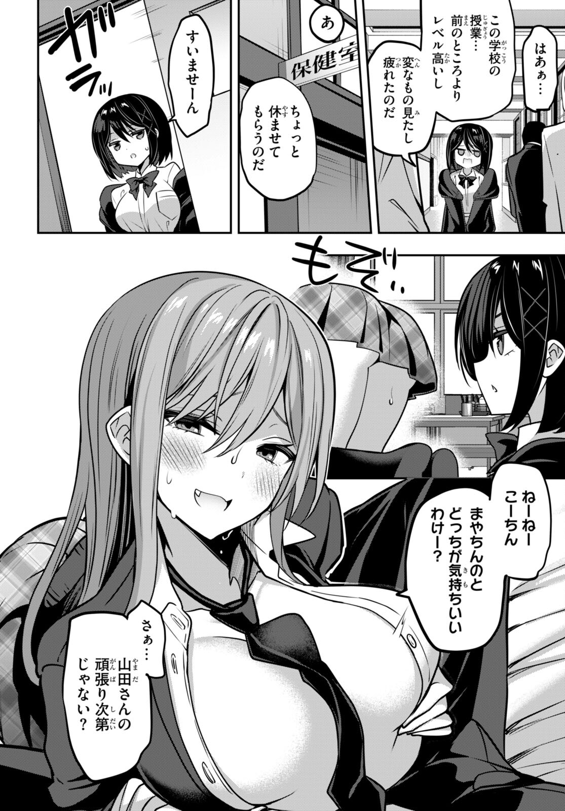 Strategic Lovers Chap 36 - Next Chap 37