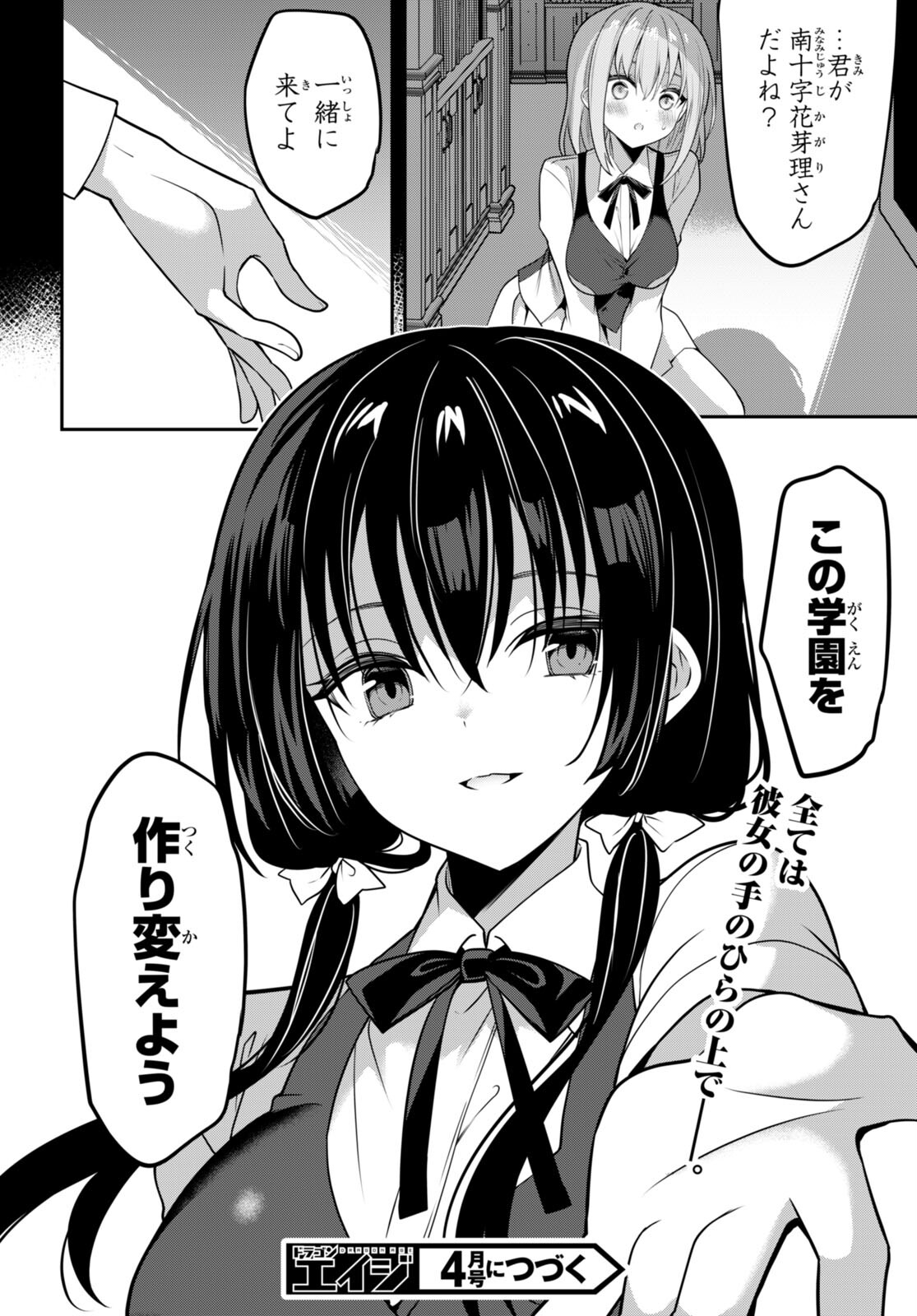 Strategic Lovers Chap 37 - Next Chap 38