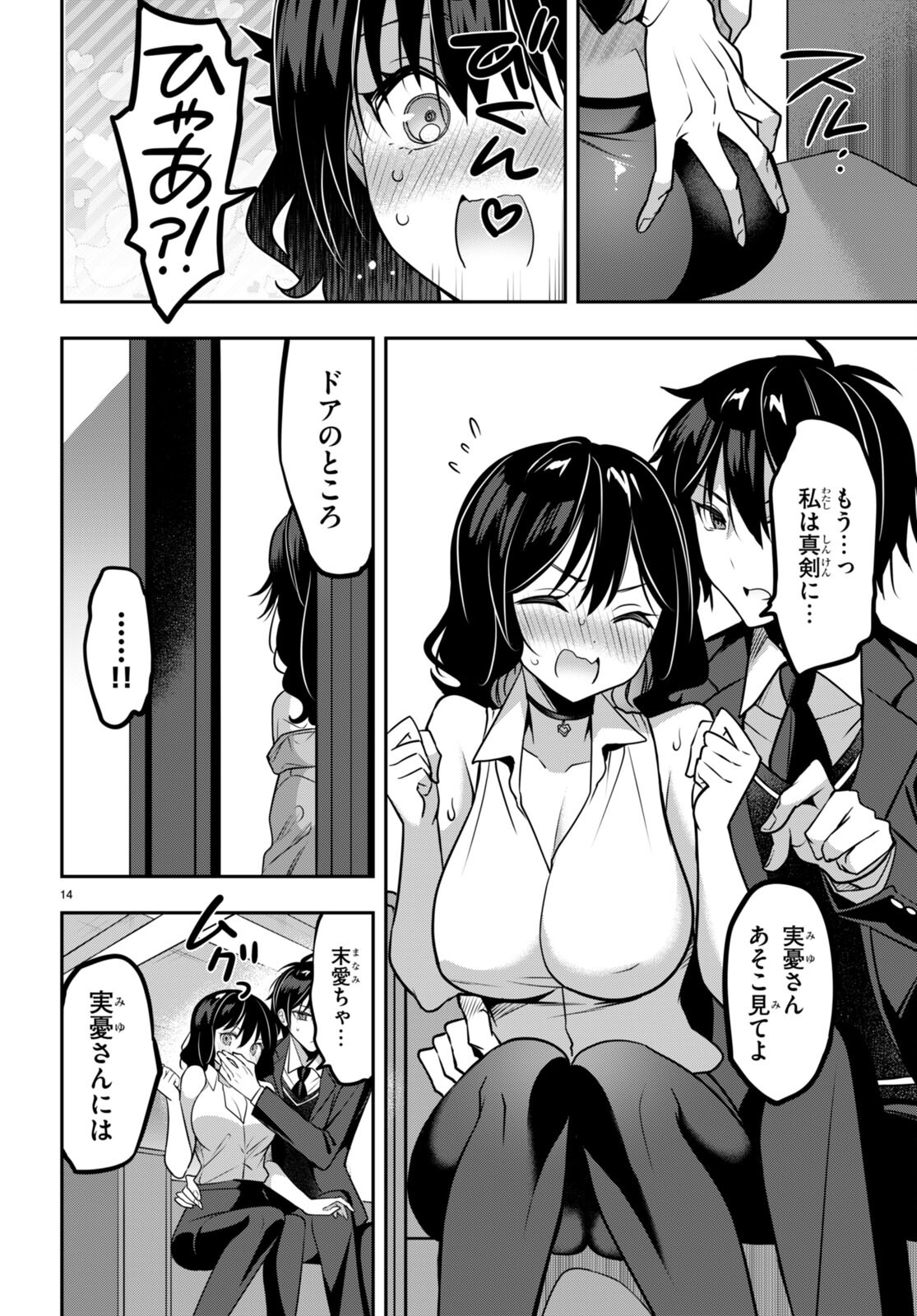 Strategic Lovers Chap 37 - Next Chap 38