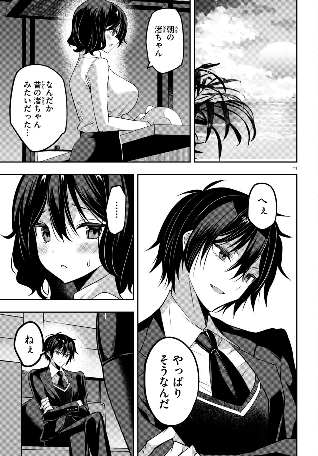 Strategic Lovers Chap 37 - Next Chap 38