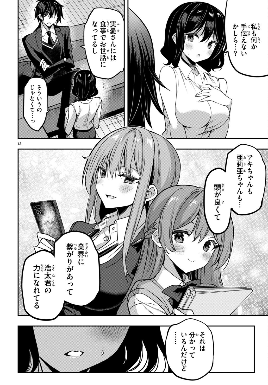 Strategic Lovers Chap 37 - Next Chap 38