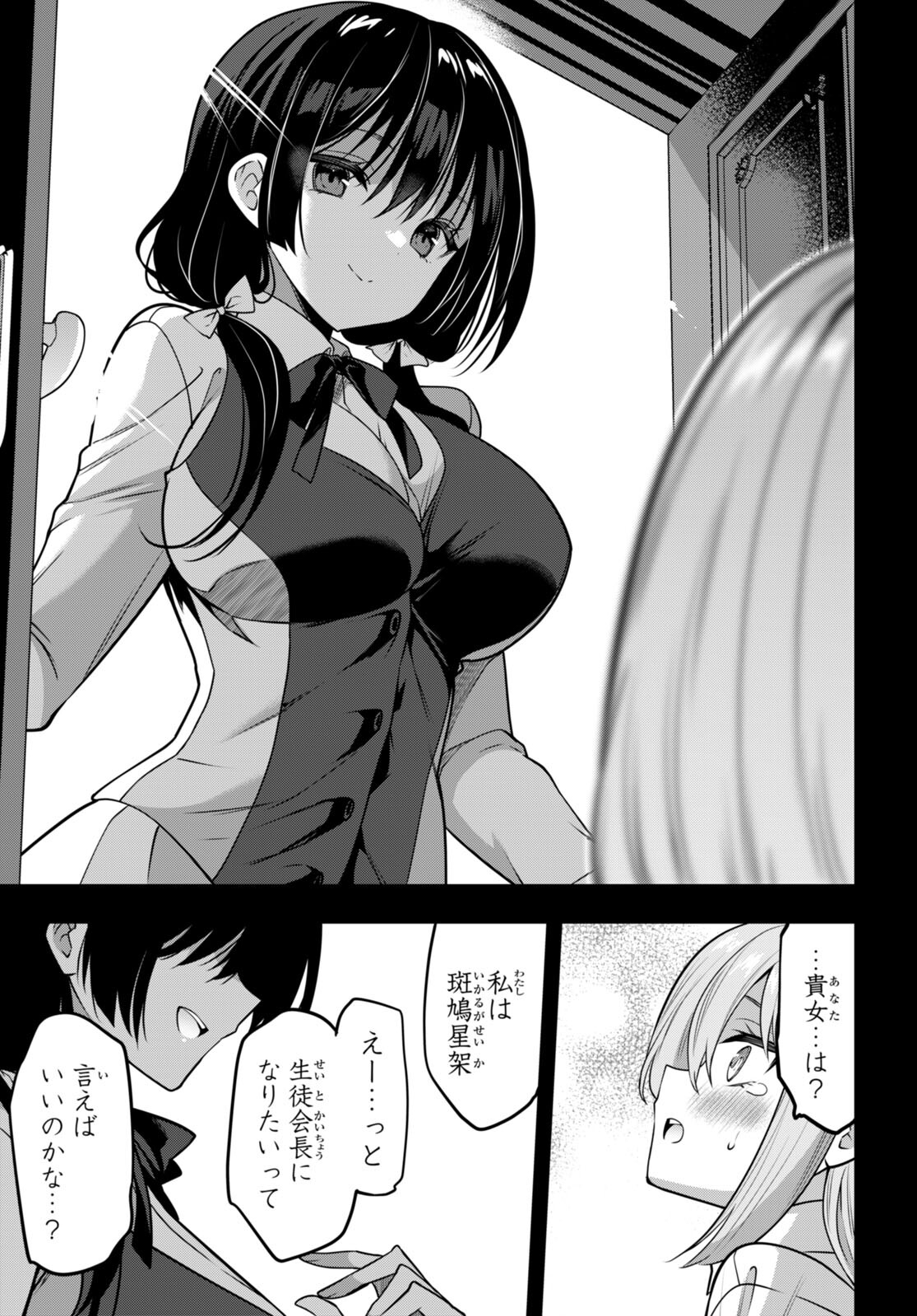 Strategic Lovers Chap 37 - Next Chap 38