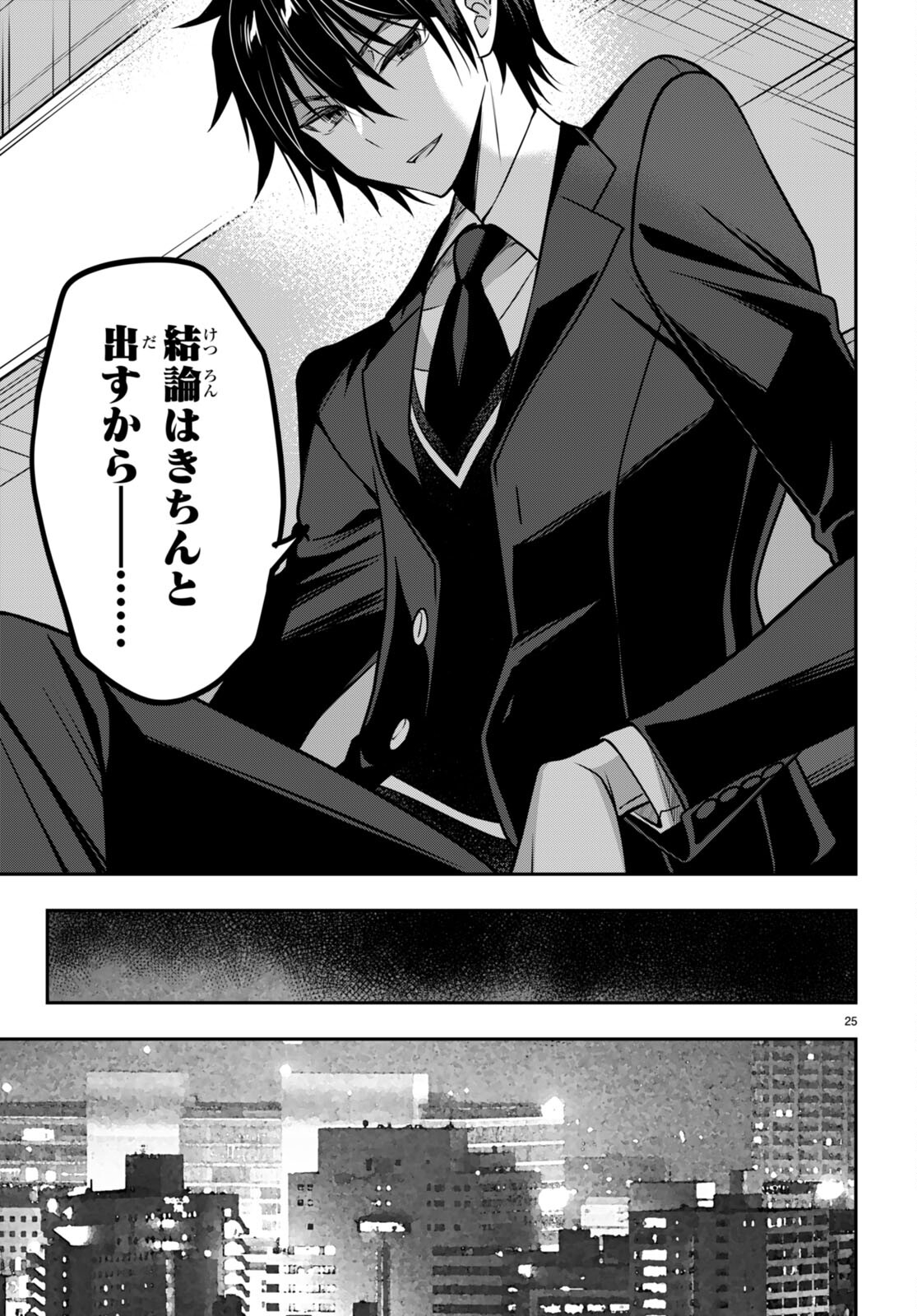 Strategic Lovers Chap 37 - Next Chap 38