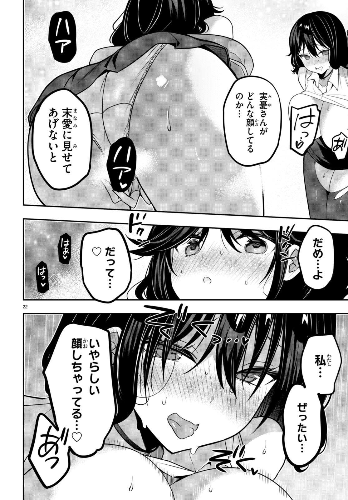 Strategic Lovers Chap 37 - Next Chap 38