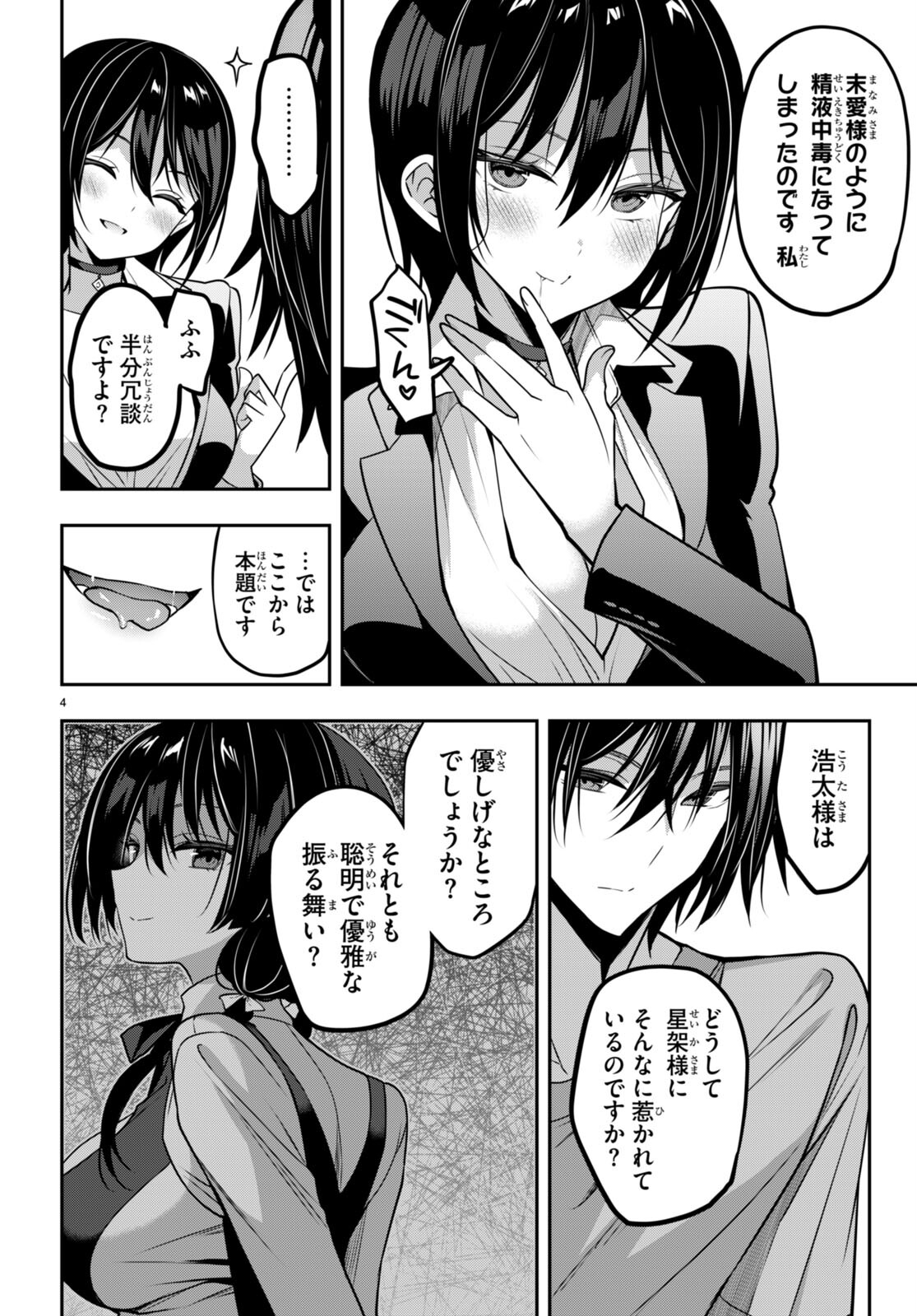 Strategic Lovers Chap 37 - Next Chap 38