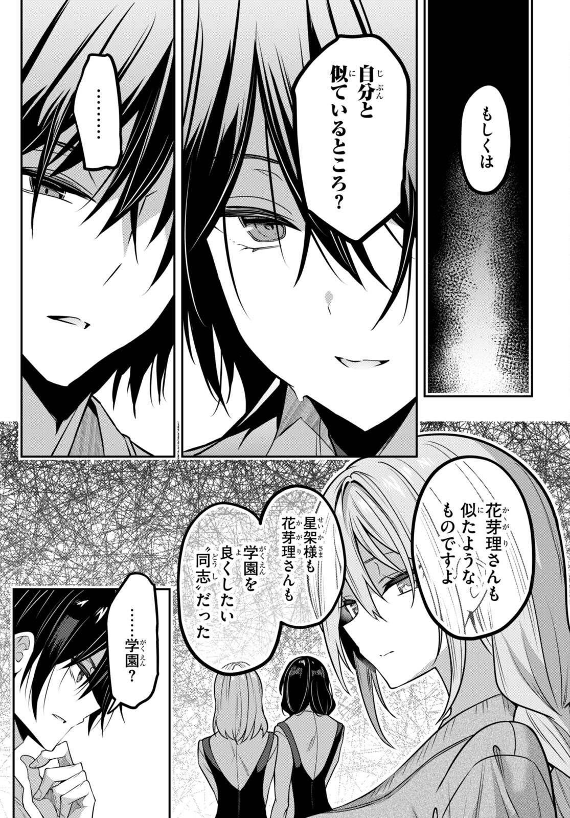 Strategic Lovers Chap 37 - Next Chap 38