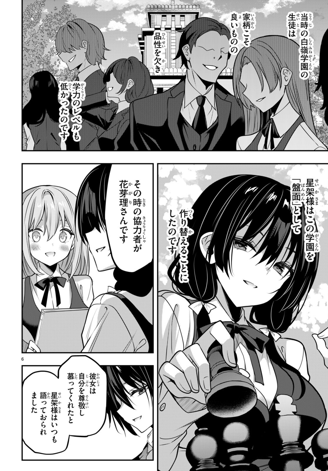 Strategic Lovers Chap 37 - Next Chap 38