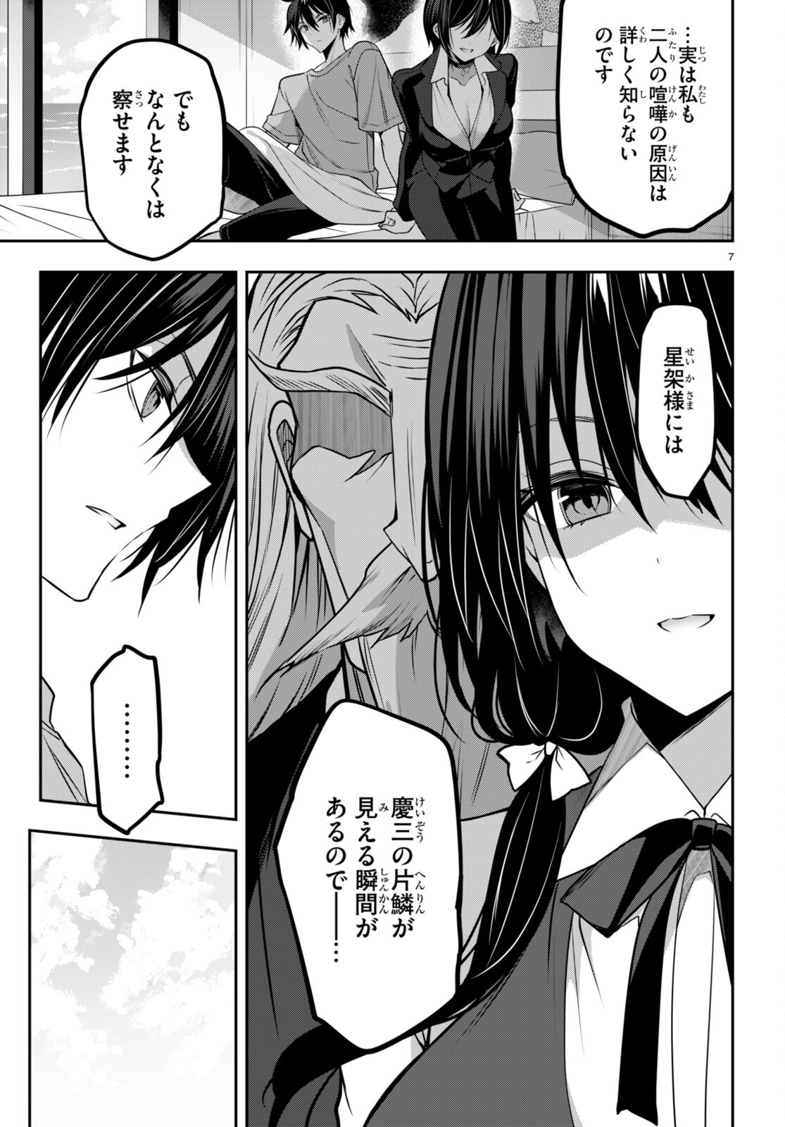 Strategic Lovers Chap 37 - Next Chap 38