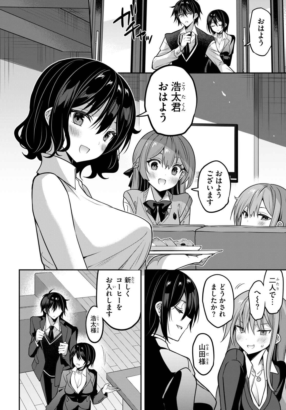 Strategic Lovers Chap 37 - Next Chap 38