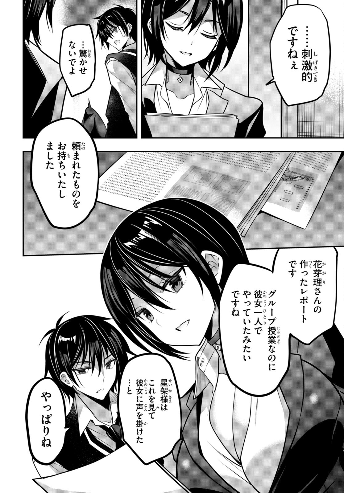 Strategic Lovers Chap 38 - Next Chap 39