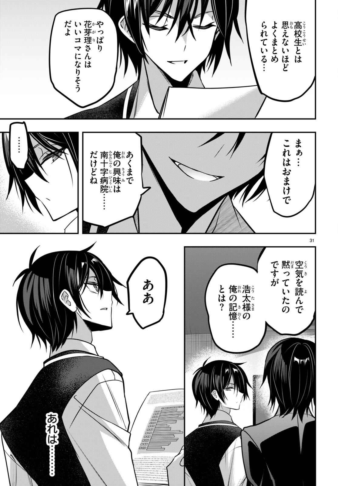 Strategic Lovers Chap 38 - Next Chap 39