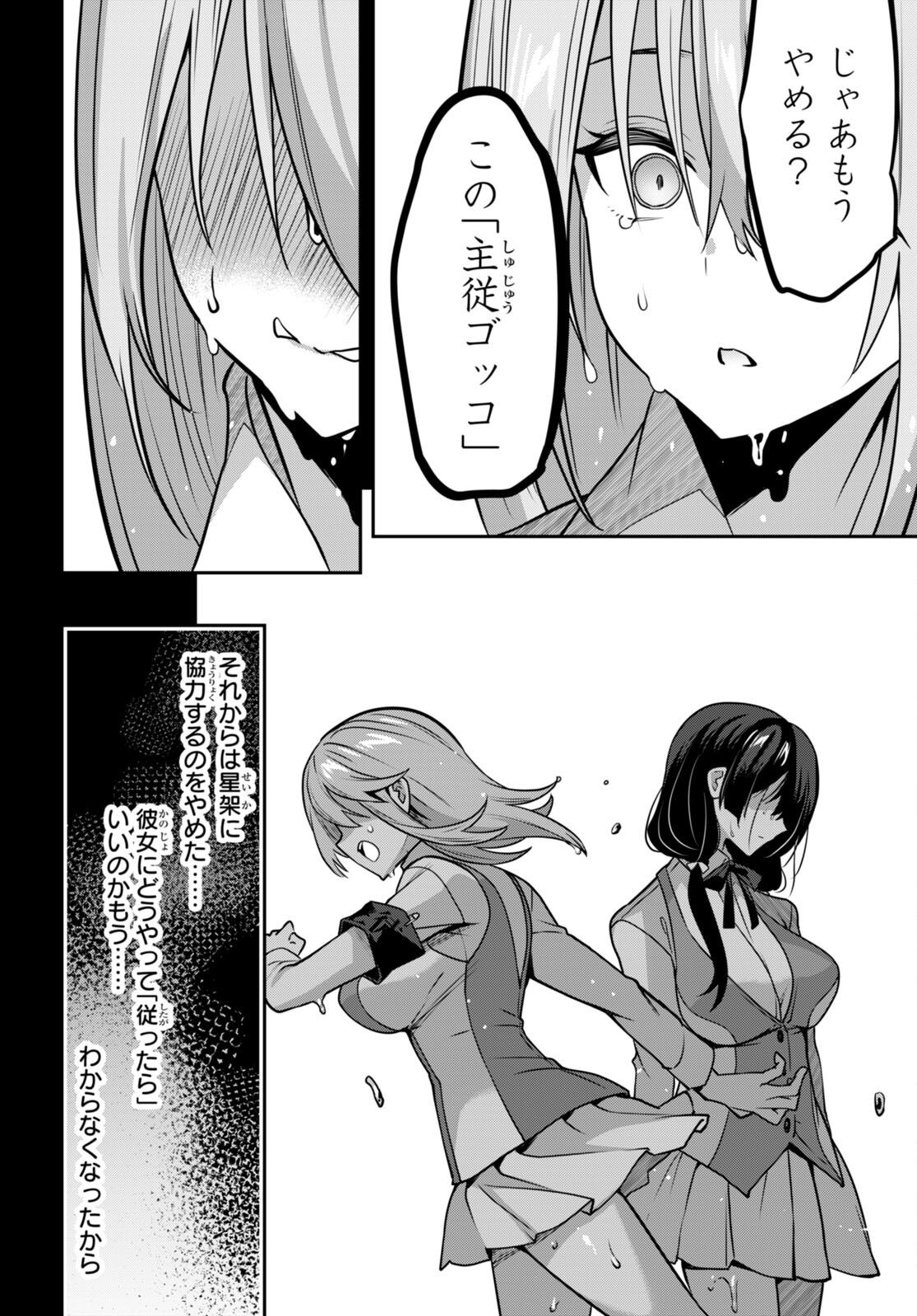 Strategic Lovers Chap 38 - Next Chap 39