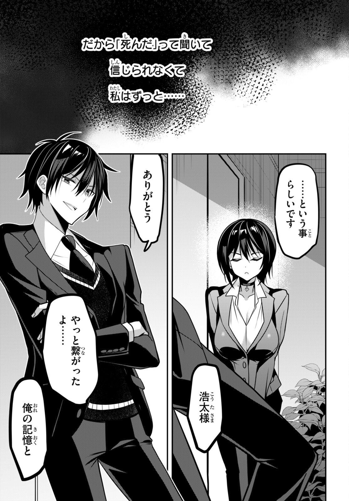 Strategic Lovers Chap 38 - Next Chap 39