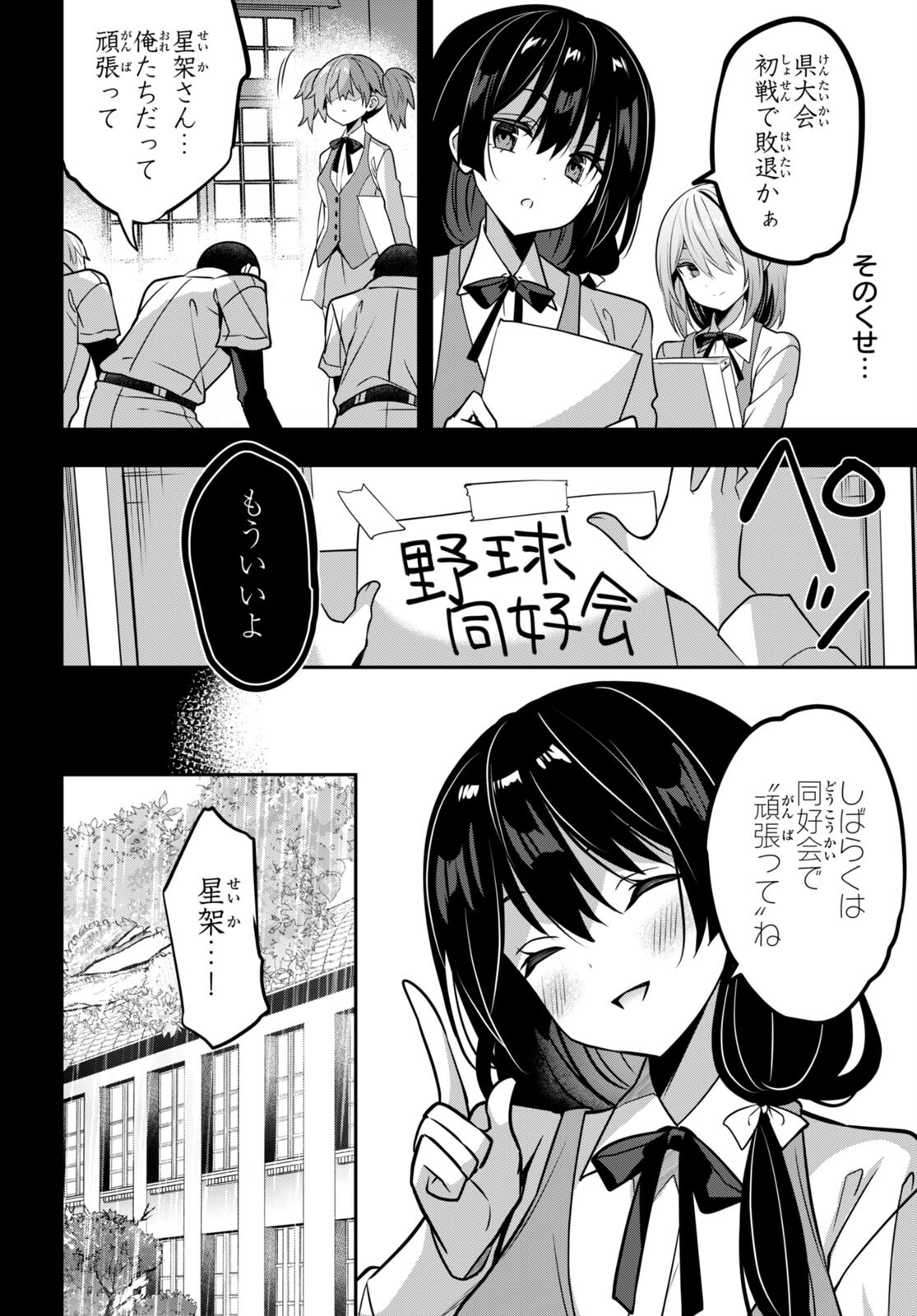 Strategic Lovers Chap 38 - Next Chap 39