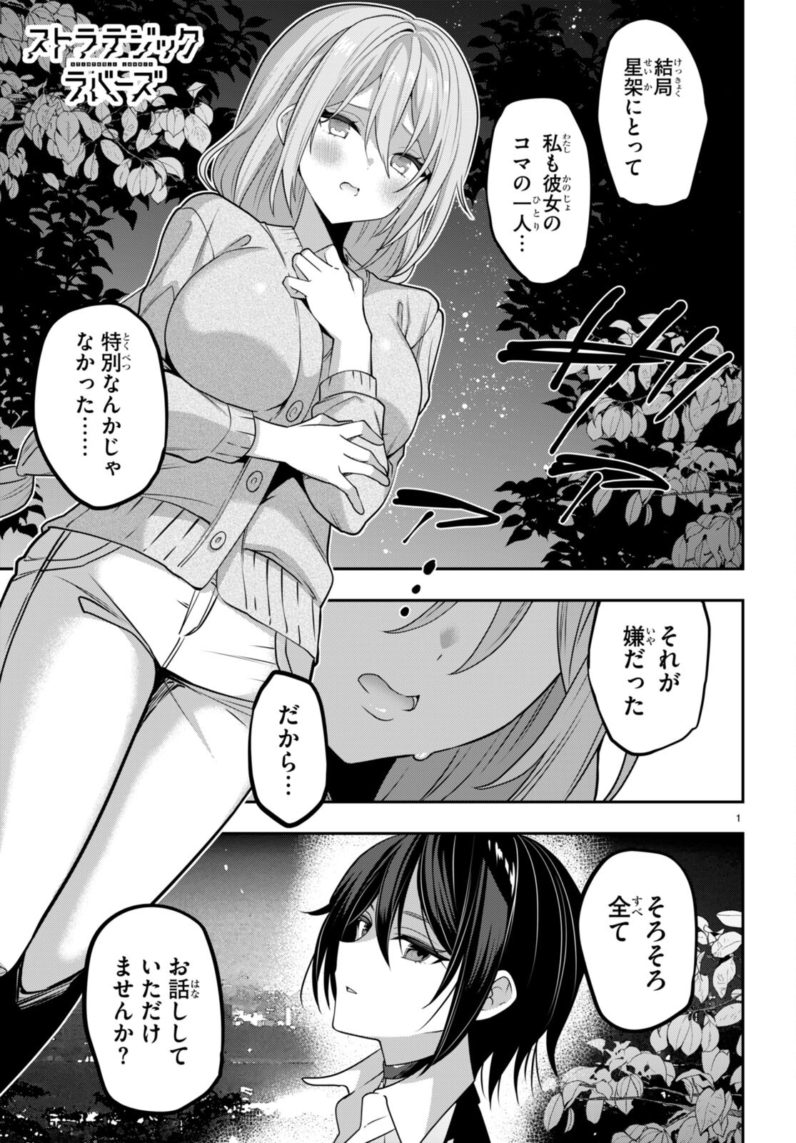 Strategic Lovers Chap 38 - Next Chap 39