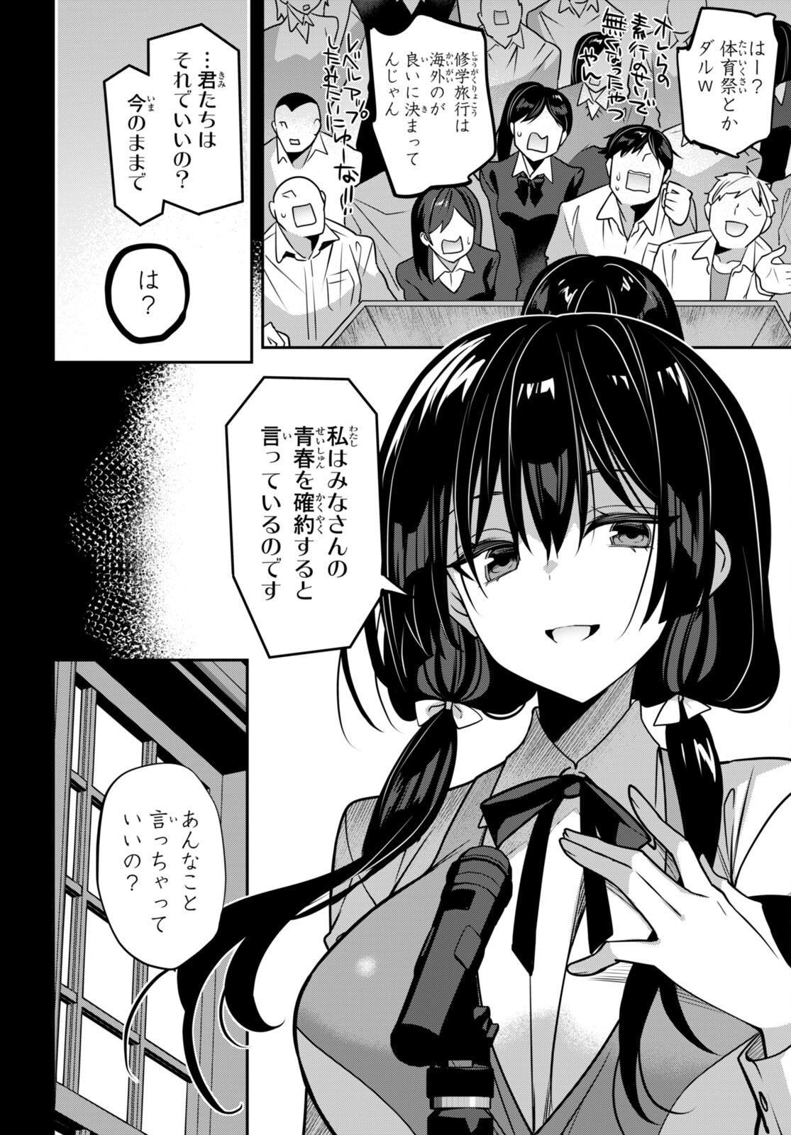 Strategic Lovers Chap 38 - Next Chap 39