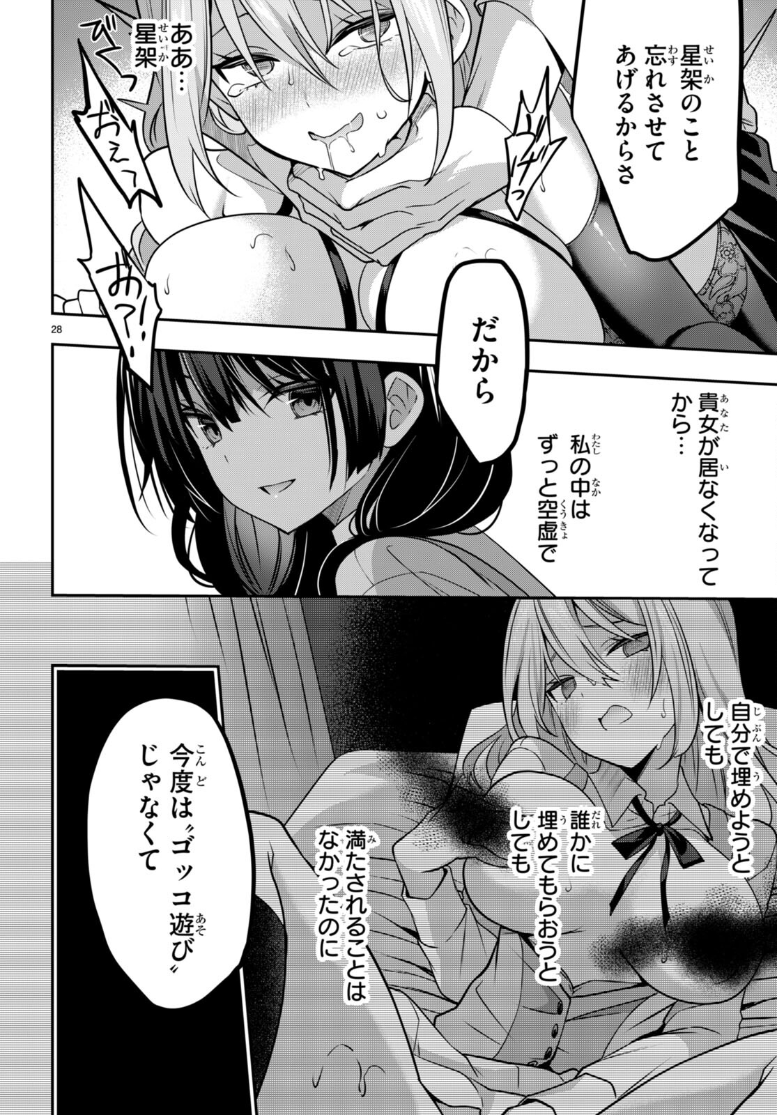 Strategic Lovers Chap 38 - Next Chap 39