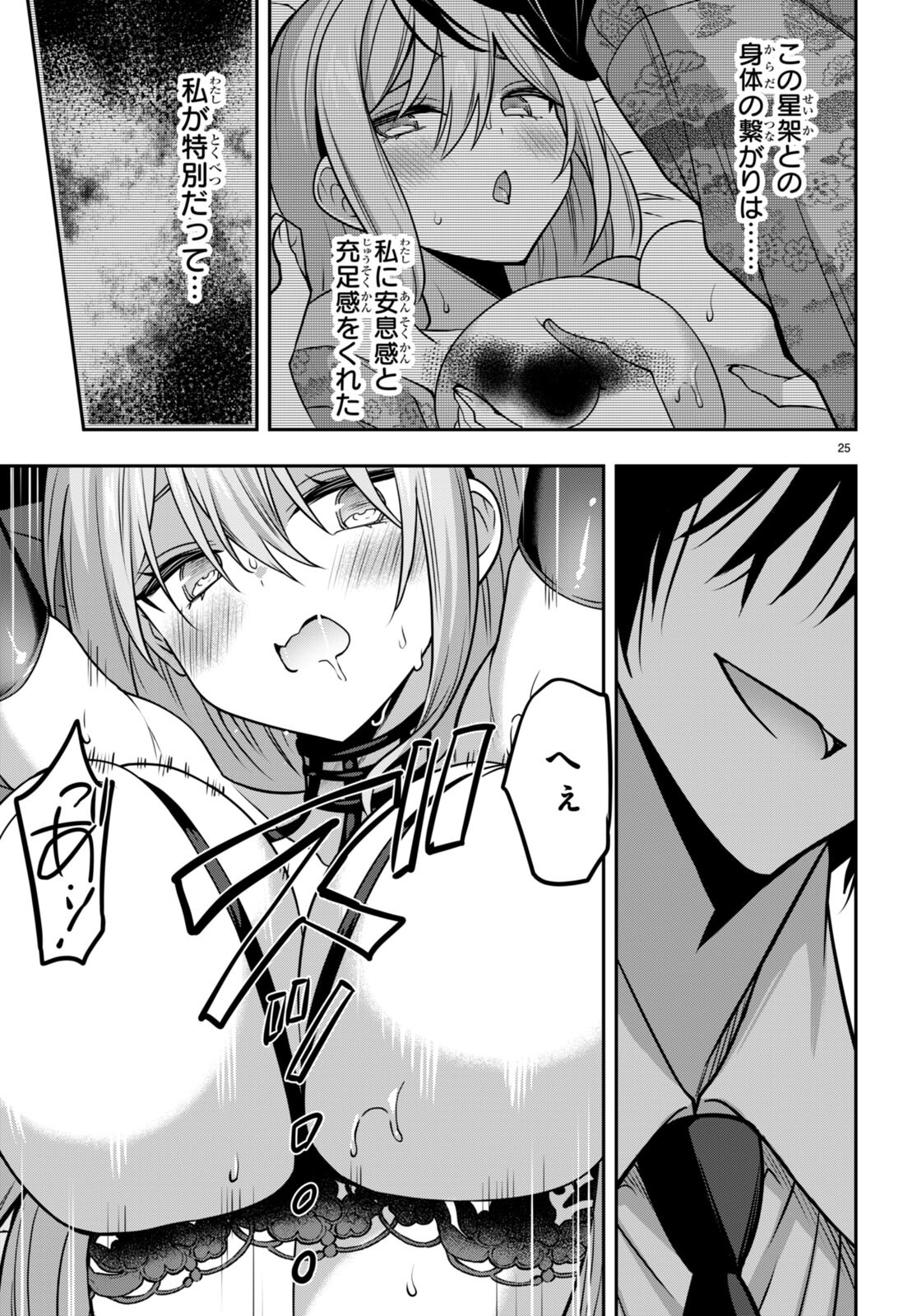 Strategic Lovers Chap 38 - Next Chap 39