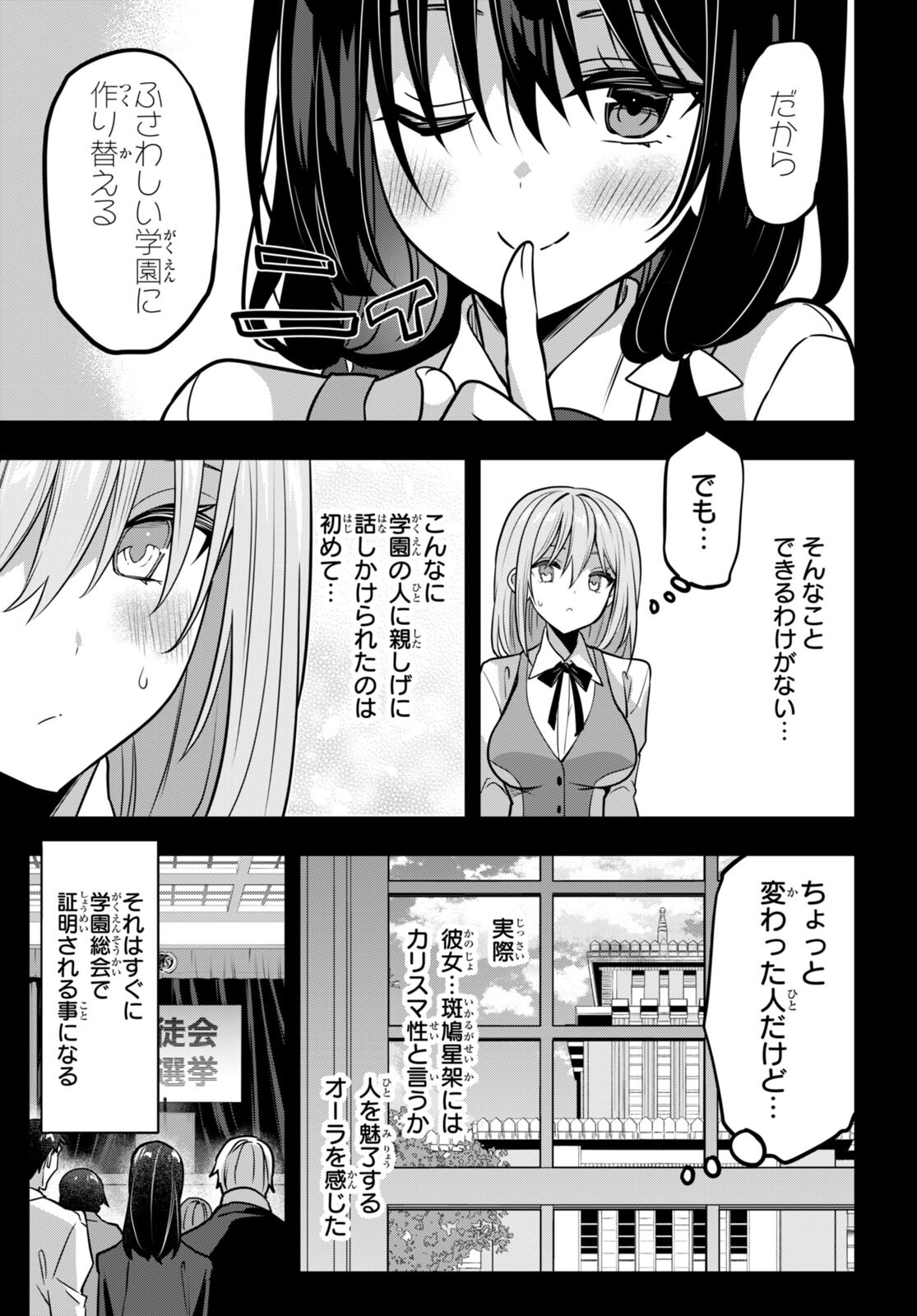 Strategic Lovers Chap 38 - Next Chap 39