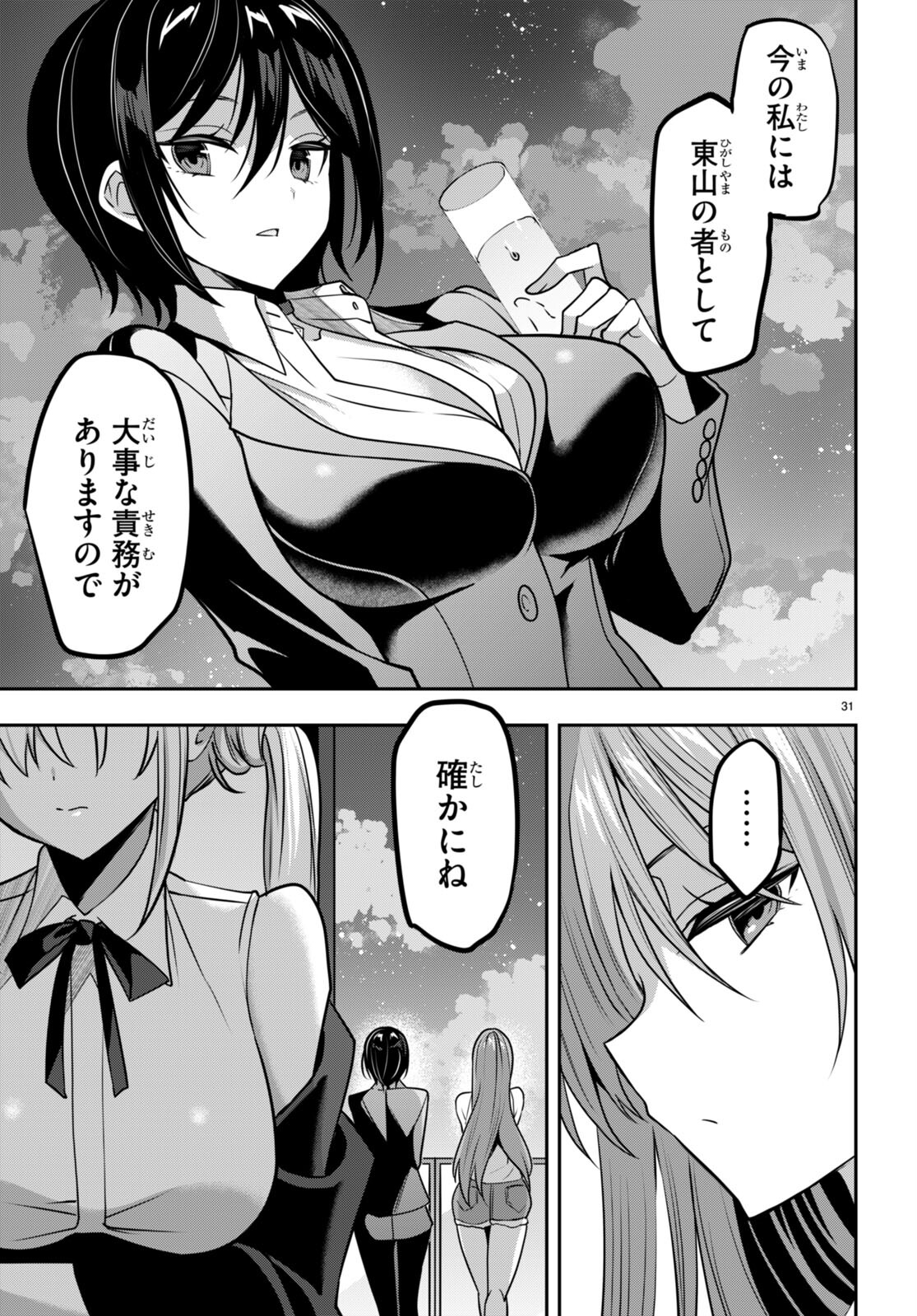 Strategic Lovers Chap 39 - Next Chap 40