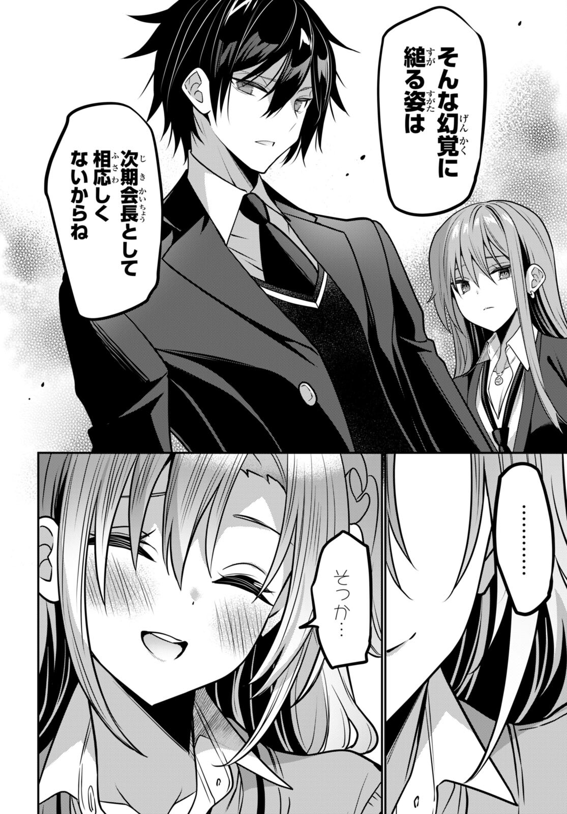 Strategic Lovers Chap 39 - Next Chap 40