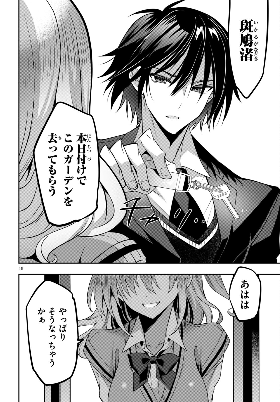 Strategic Lovers Chap 39 - Next Chap 40