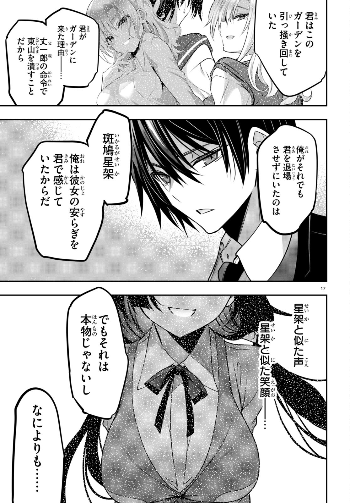 Strategic Lovers Chap 39 - Next Chap 40
