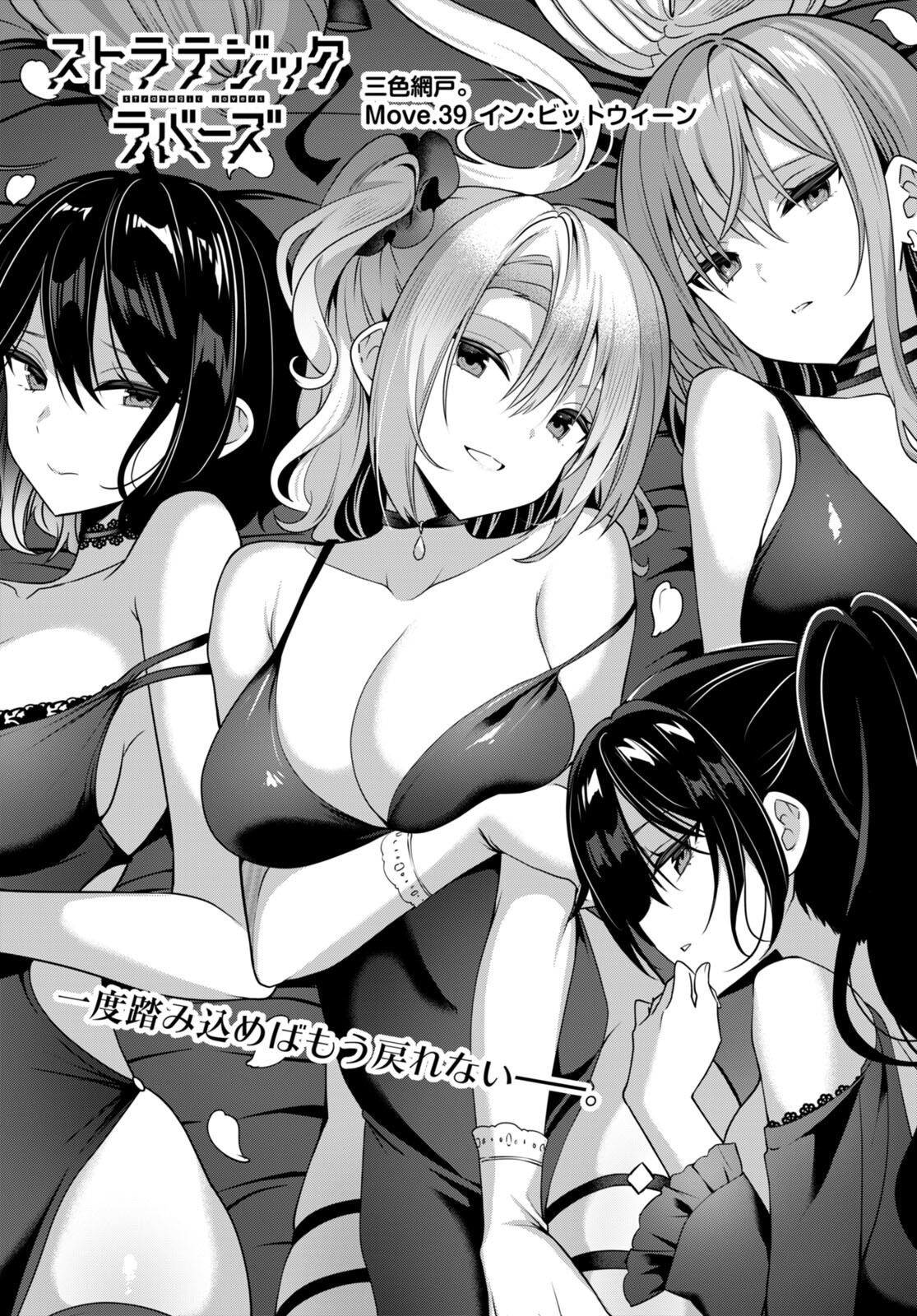 Strategic Lovers Chap 39 - Next Chap 40