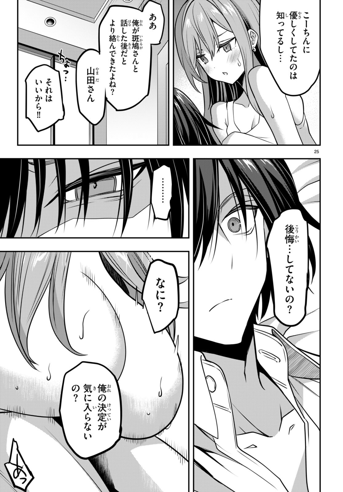 Strategic Lovers Chap 39 - Next Chap 40