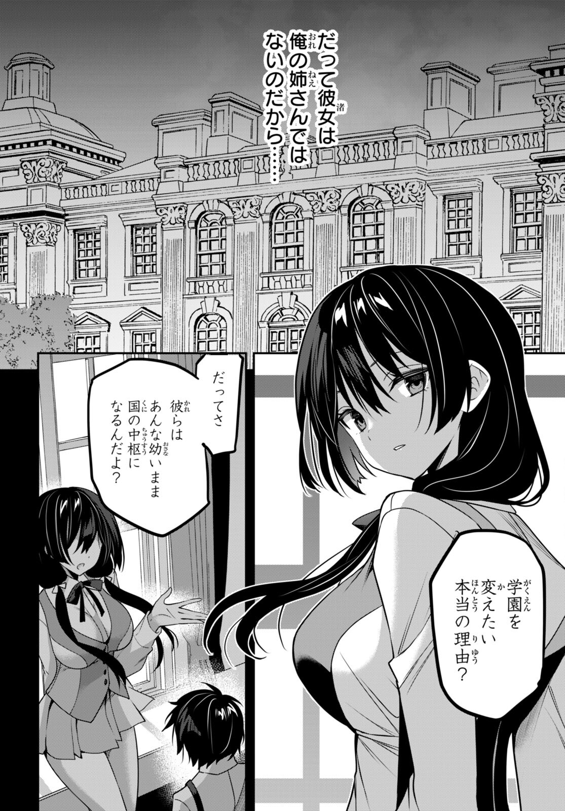 Strategic Lovers Chap 39 - Next Chap 40